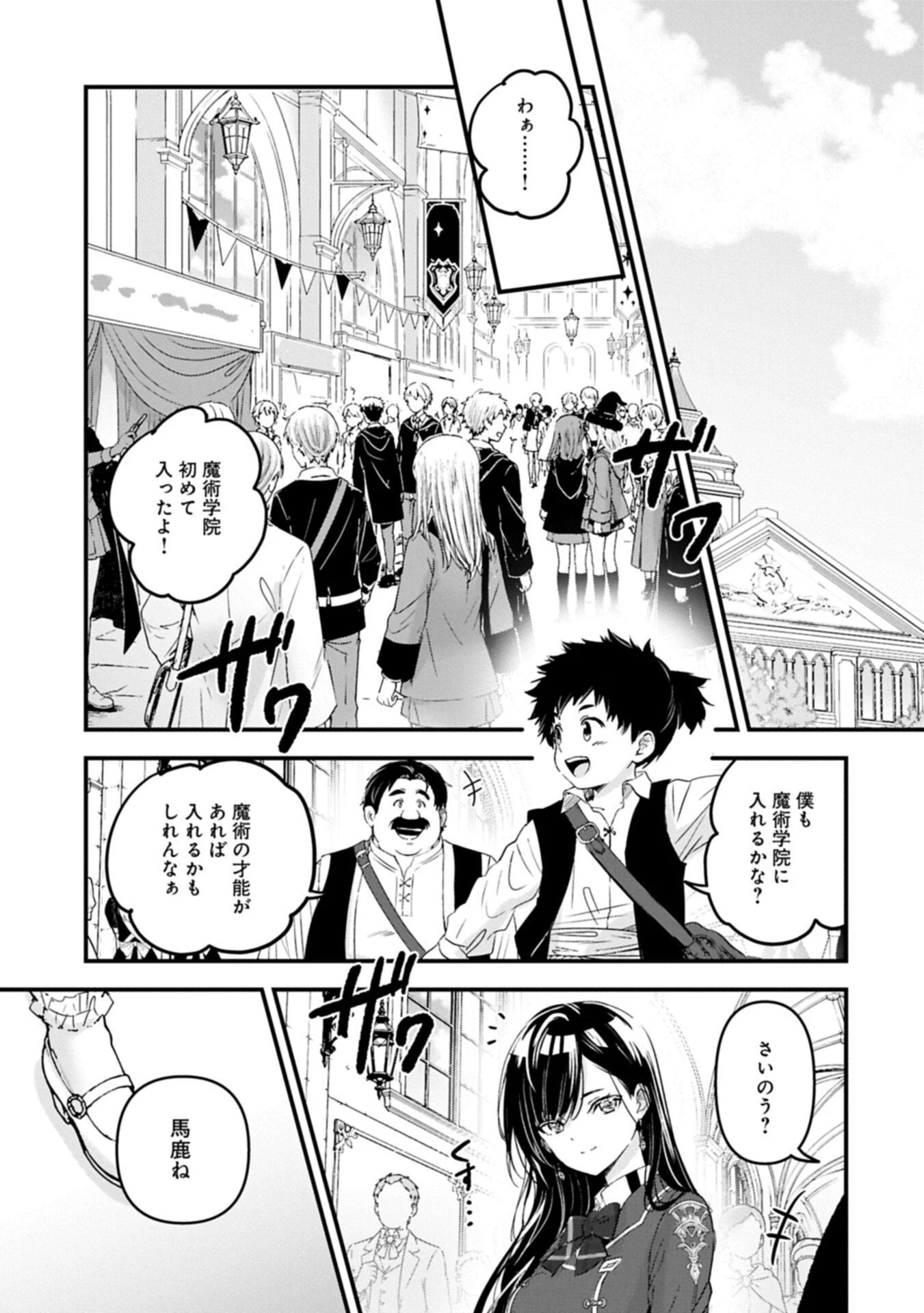 異世界転移して教師になったが、魔女と恐れられている件 ～アオイ先生の学園奮闘日誌～ 第34話 - 9