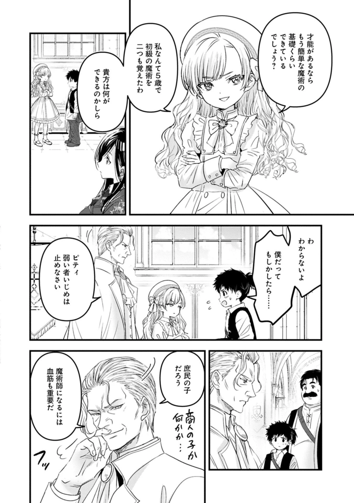 異世界転移して教師になったが、魔女と恐れられている件 ～アオイ先生の学園奮闘日誌～ 第34話 - 10