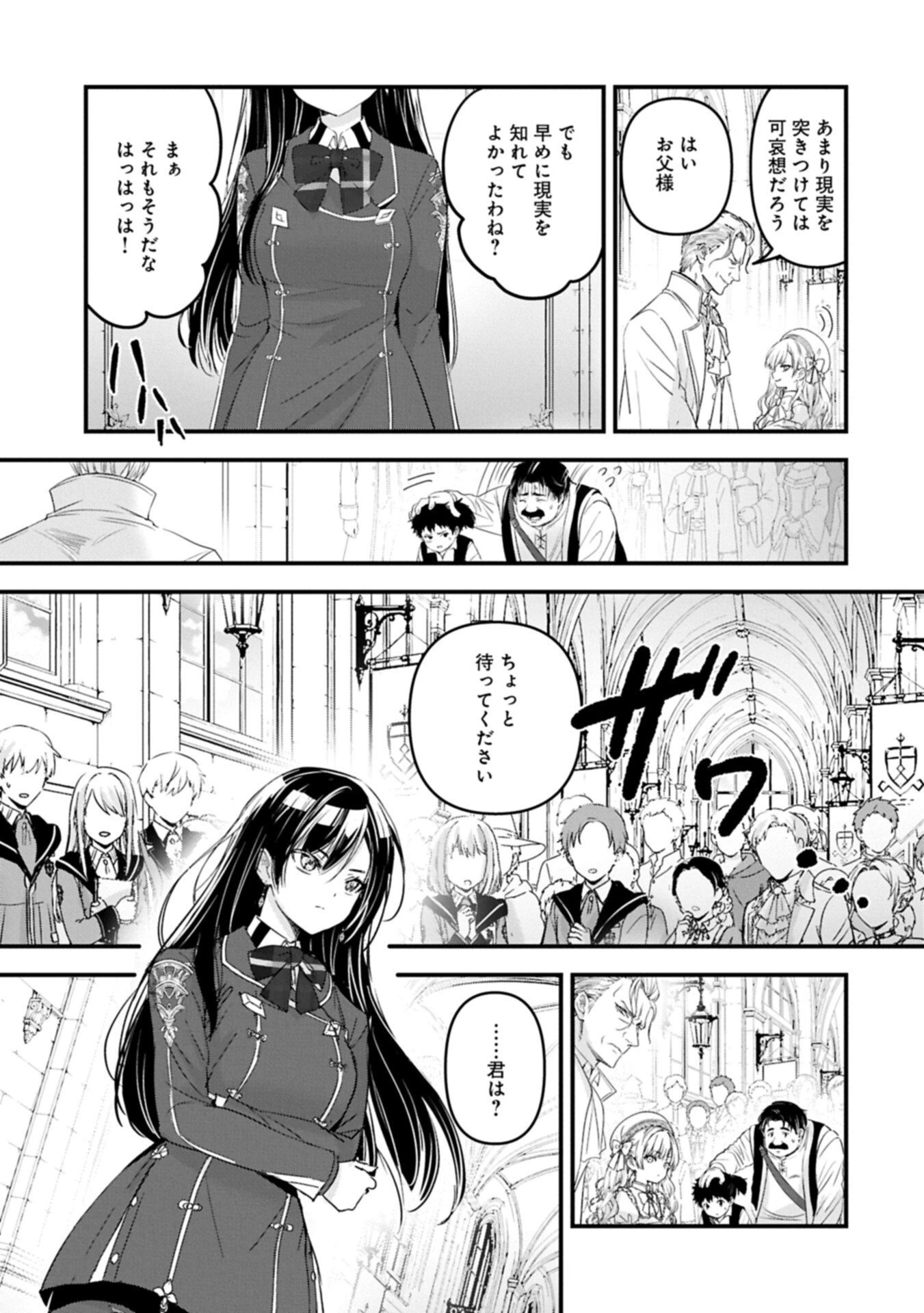 異世界転移して教師になったが、魔女と恐れられている件 ～アオイ先生の学園奮闘日誌～ 第34話 - 11