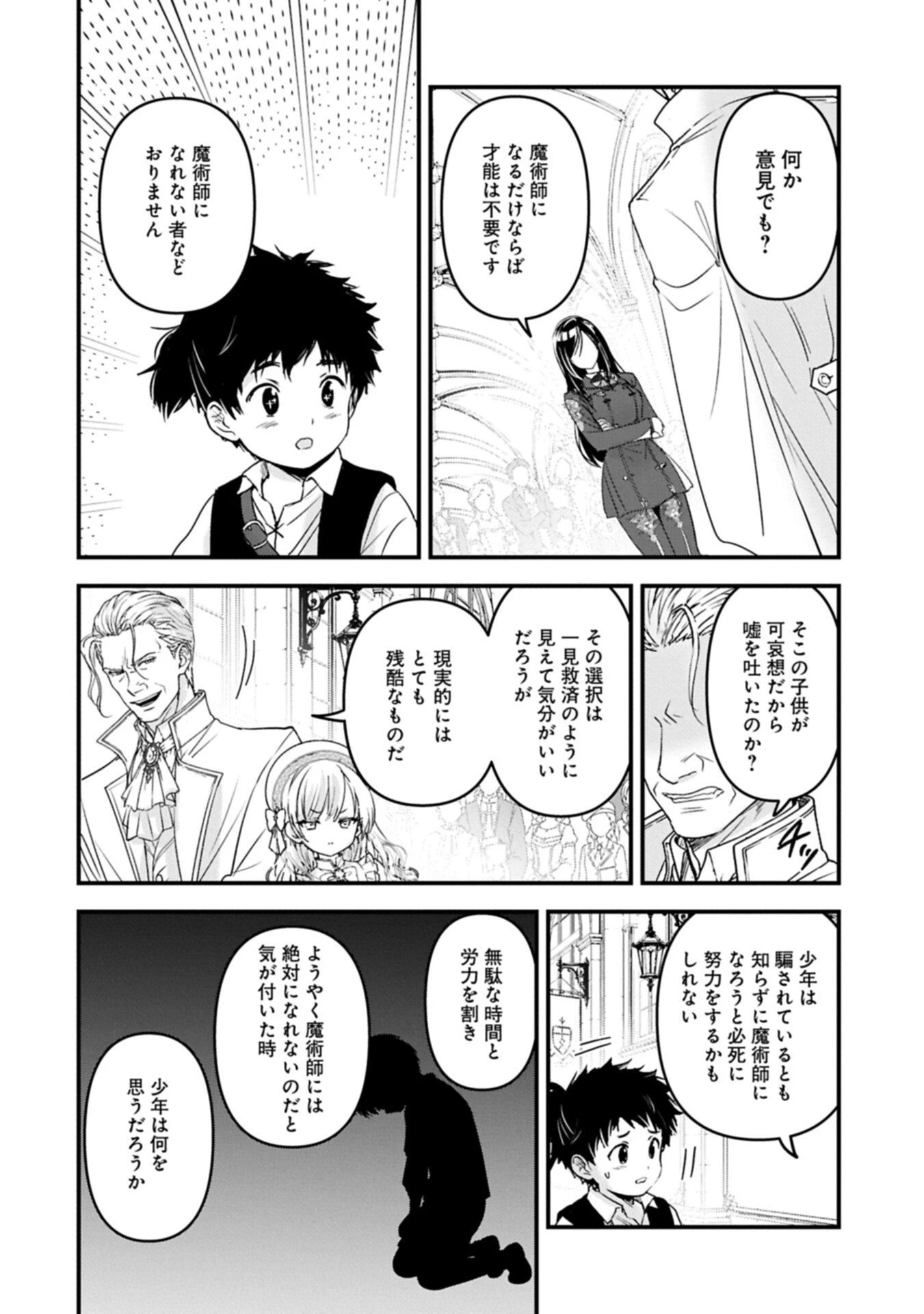 異世界転移して教師になったが、魔女と恐れられている件 ～アオイ先生の学園奮闘日誌～ 第34話 - 12
