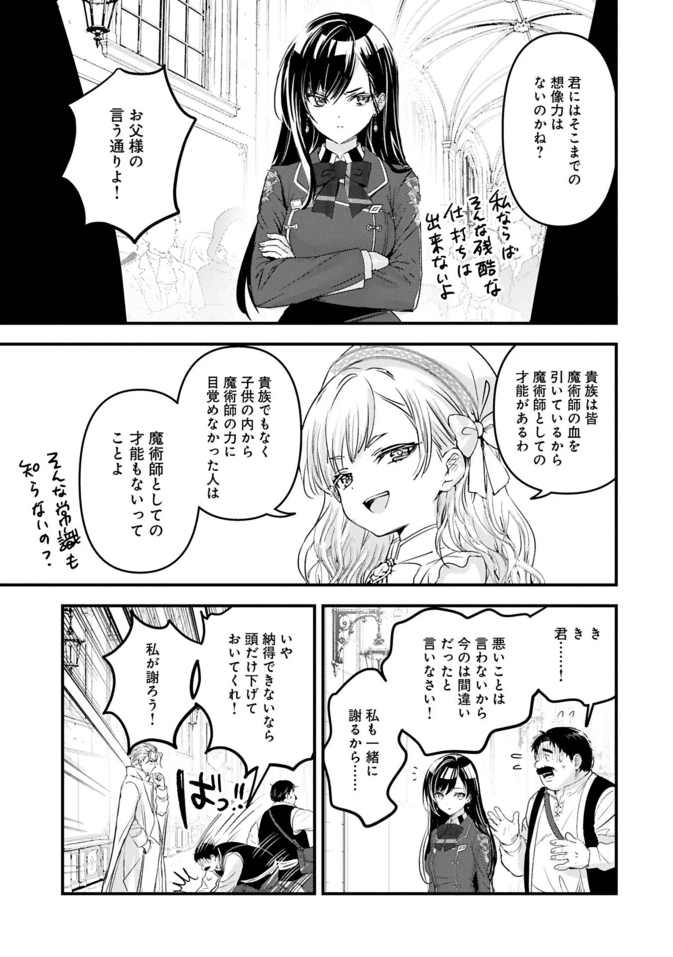 異世界転移して教師になったが、魔女と恐れられている件 ～アオイ先生の学園奮闘日誌～ 第34話 - 13