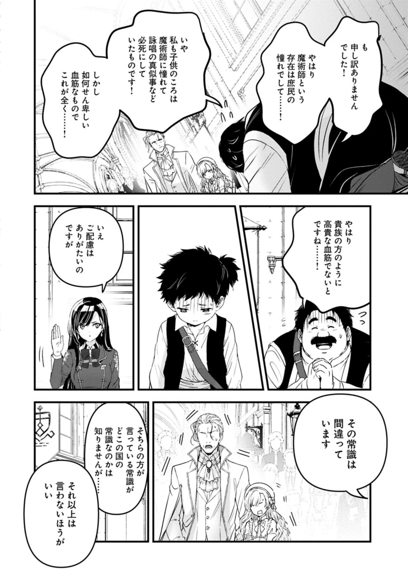 異世界転移して教師になったが、魔女と恐れられている件 ～アオイ先生の学園奮闘日誌～ 第34話 - 14