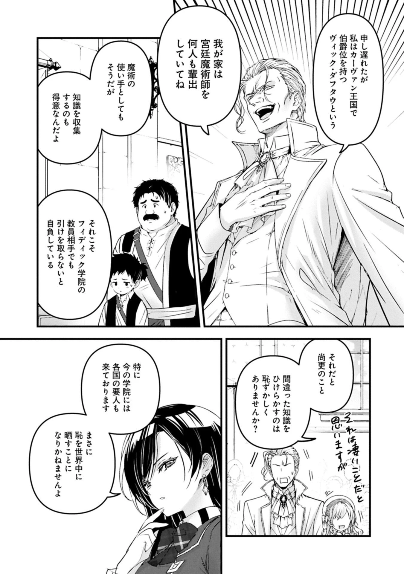 異世界転移して教師になったが、魔女と恐れられている件 ～アオイ先生の学園奮闘日誌～ 第34話 - 15
