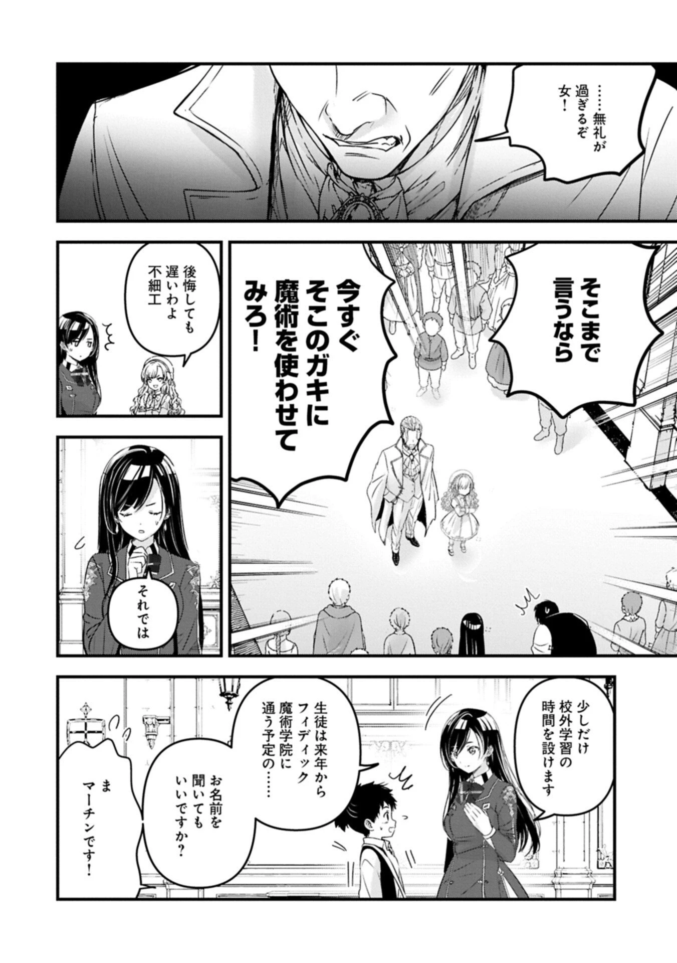 異世界転移して教師になったが、魔女と恐れられている件 ～アオイ先生の学園奮闘日誌～ 第34話 - 16