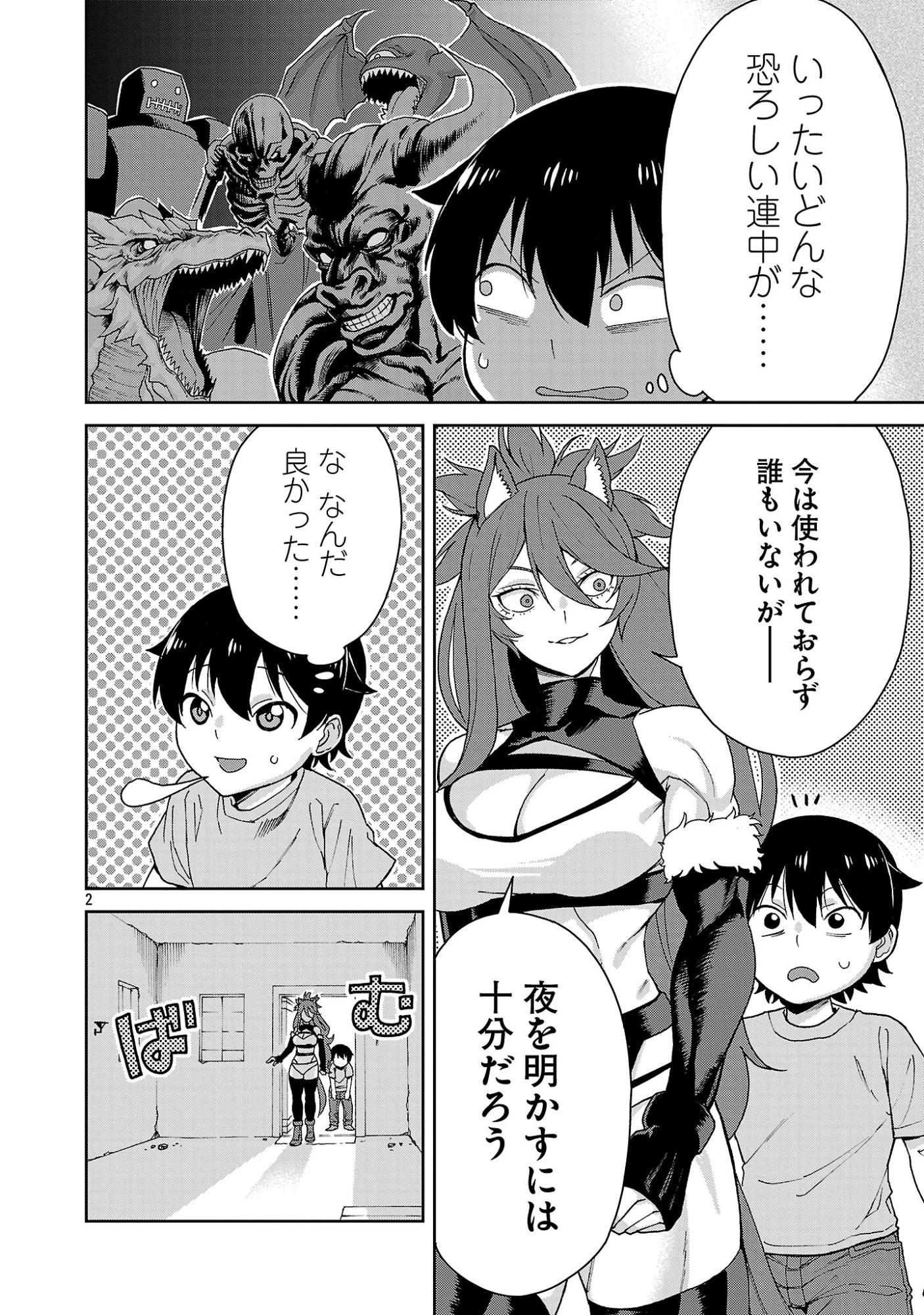 魔族の娘たちと送る乱れた異世界生活 第3話 - 2
