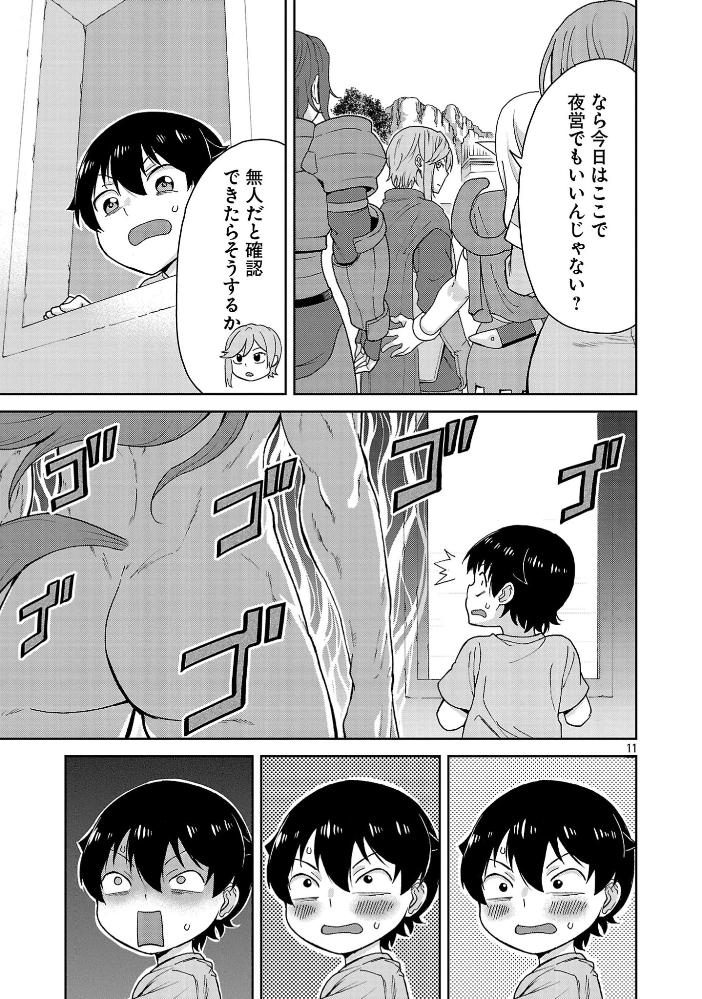 魔族の娘たちと送る乱れた異世界生活 第3話 - 11