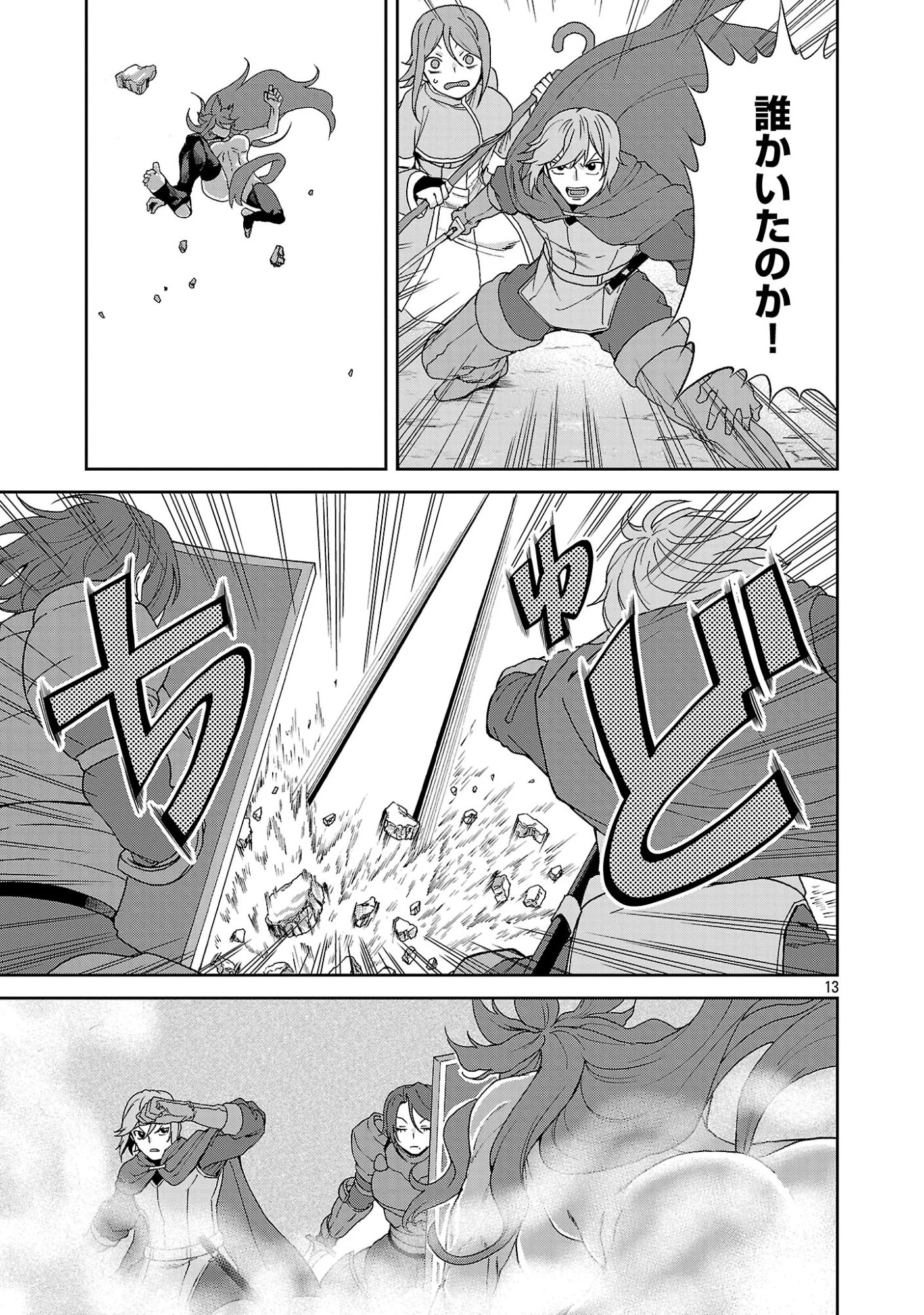 魔族の娘たちと送る乱れた異世界生活 第3話 - 13
