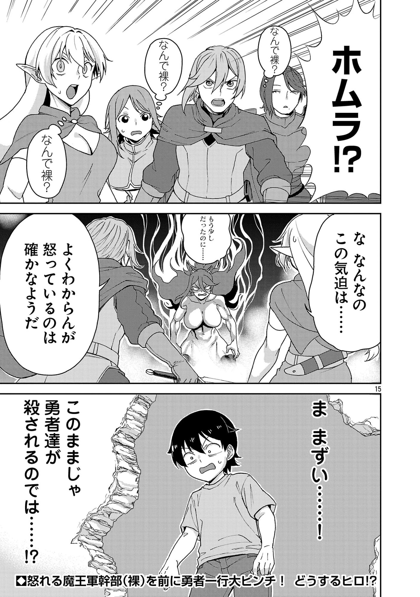 魔族の娘たちと送る乱れた異世界生活 第3話 - 15