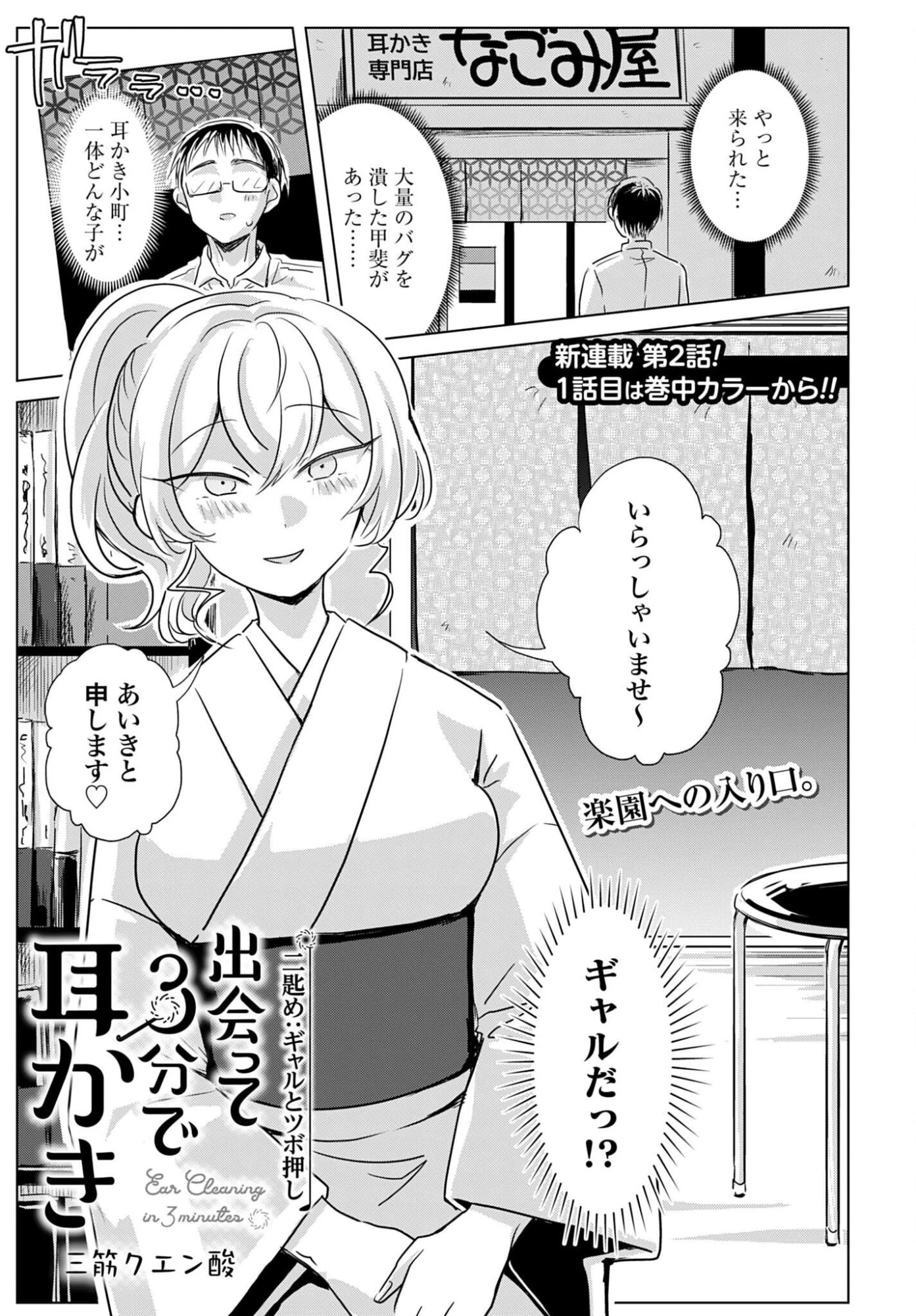 初次見面3分鐘後的掏耳朵 第2話 - 1