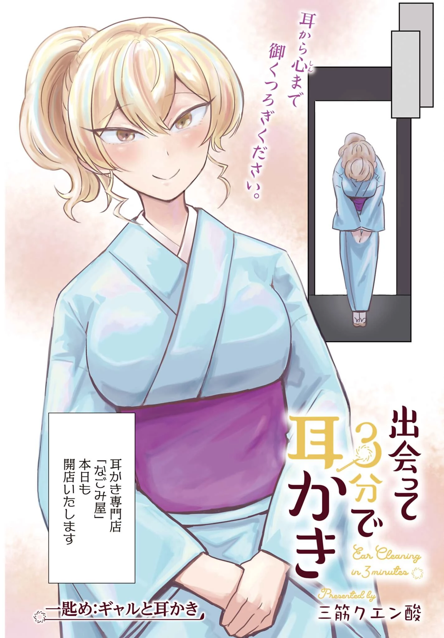 初次見面3分鐘後的掏耳朵 第1話 - 2