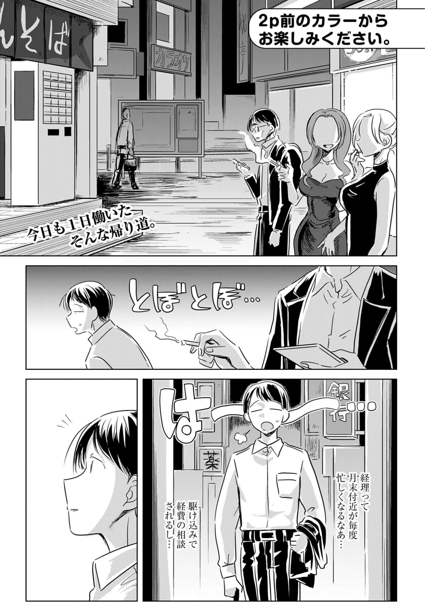 初次見面3分鐘後的掏耳朵 第1話 - 3
