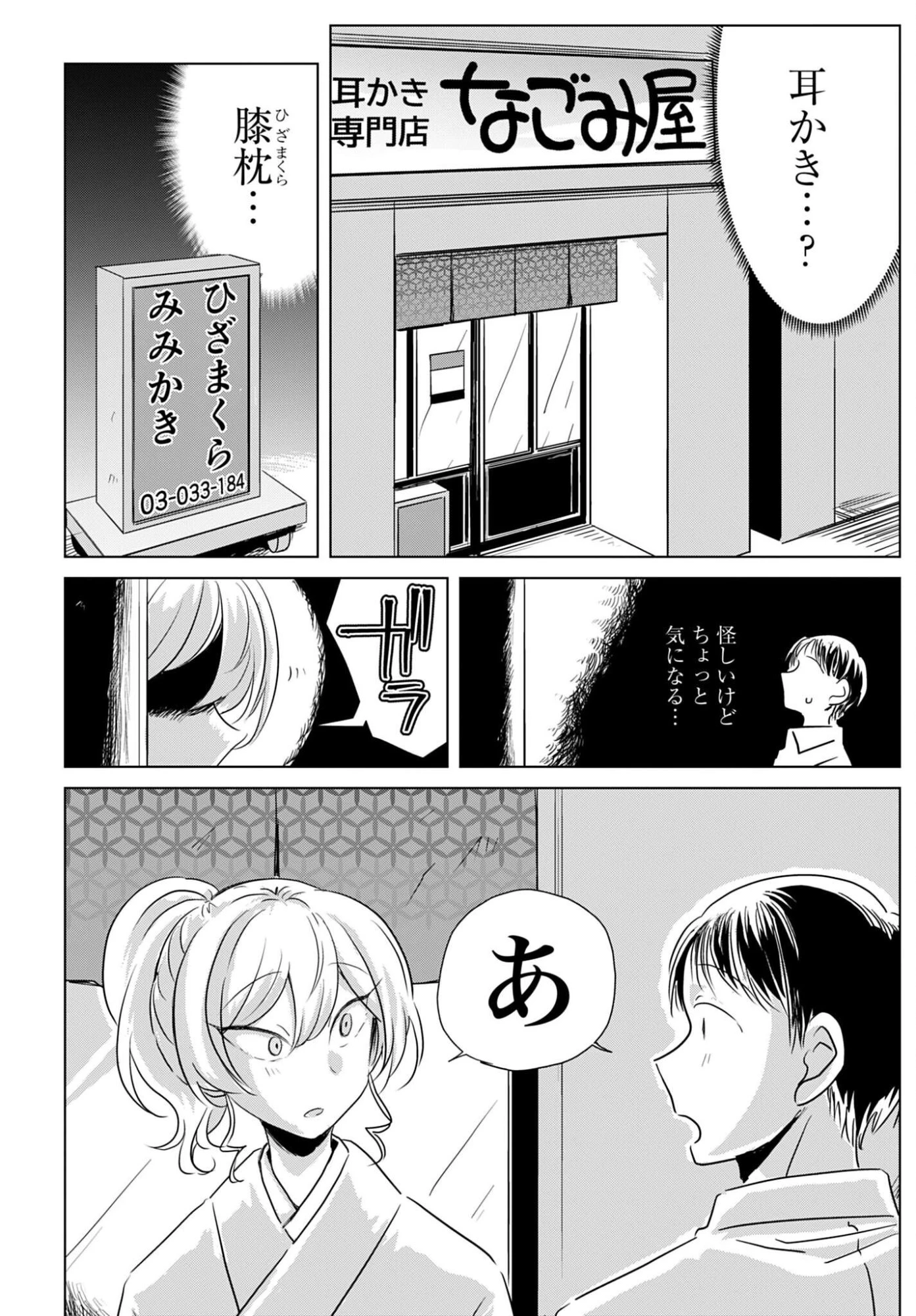 初次見面3分鐘後的掏耳朵 第1話 - 4