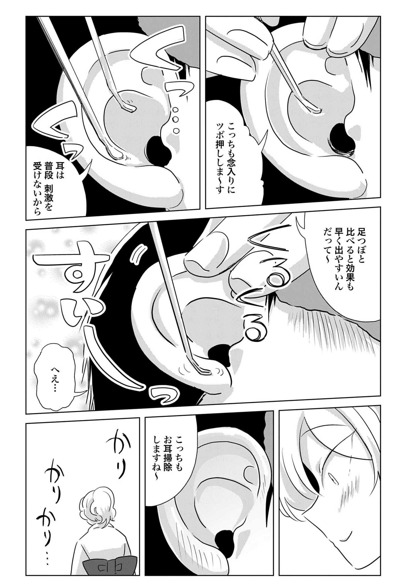 初次見面3分鐘後的掏耳朵 第2話 - 6