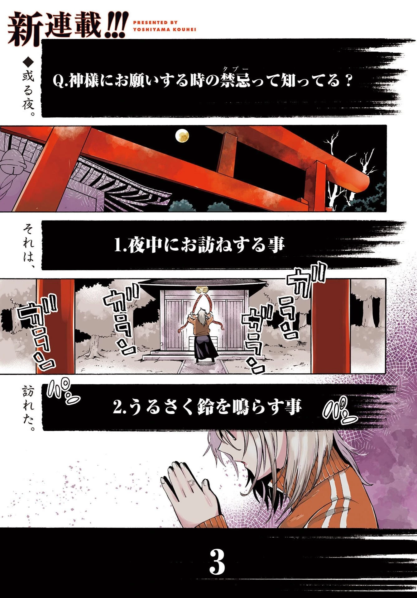 怪怪怪怪 第1話 - 1