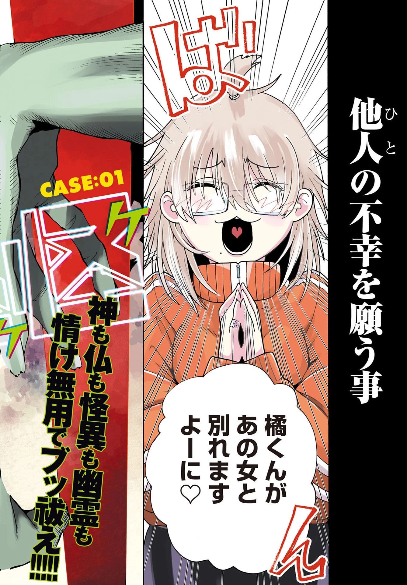 怪怪怪怪 第1話 - 2