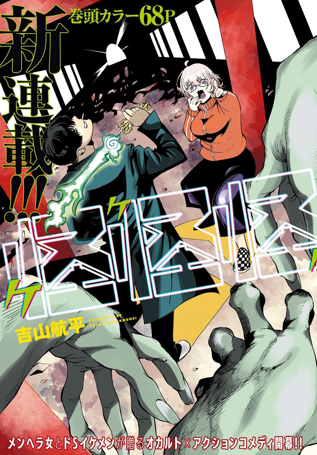 怪怪怪怪 第1話 - 3