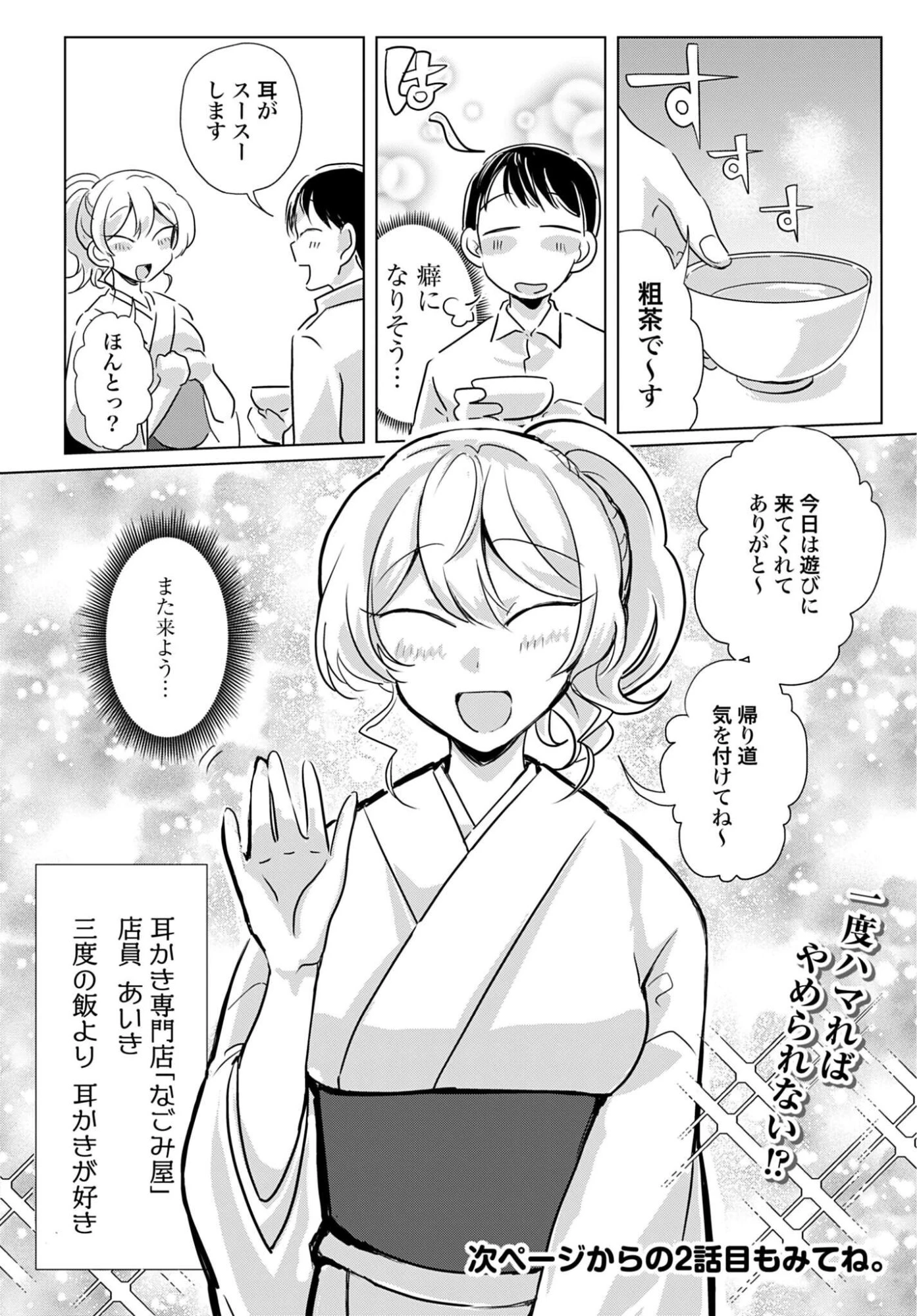 初次見面3分鐘後的掏耳朵 第1話 - 12