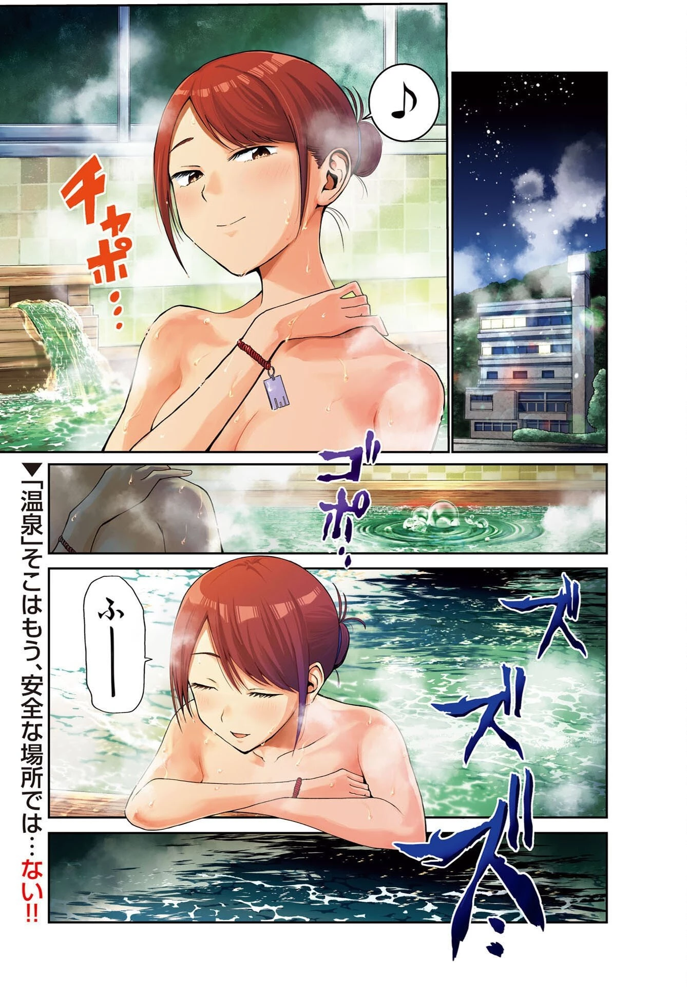 温泉シャーク 第1話 - 1