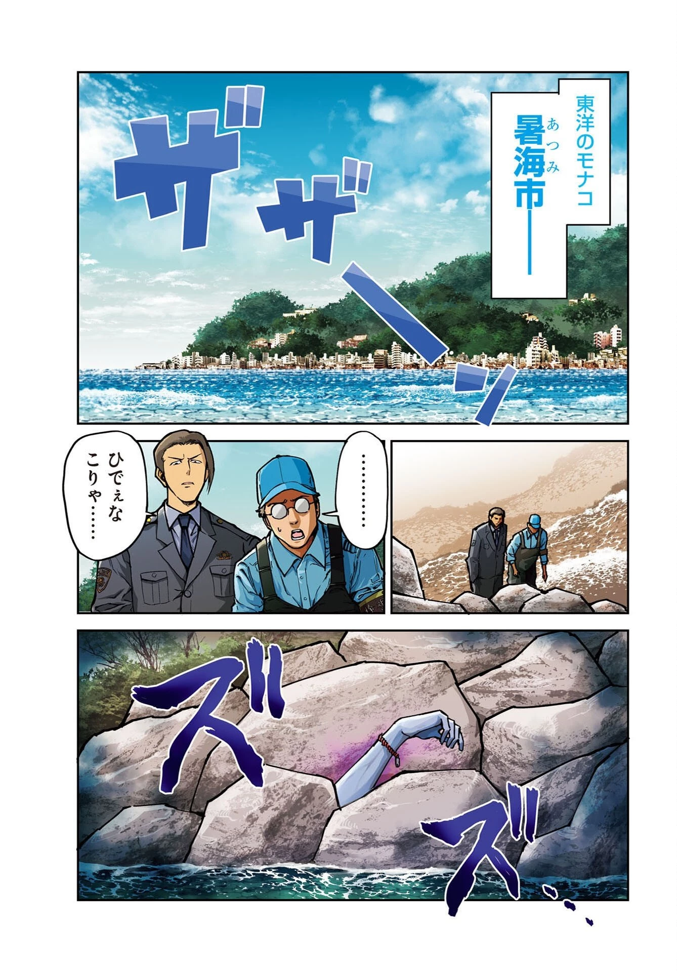 温泉シャーク 第1話 - 4