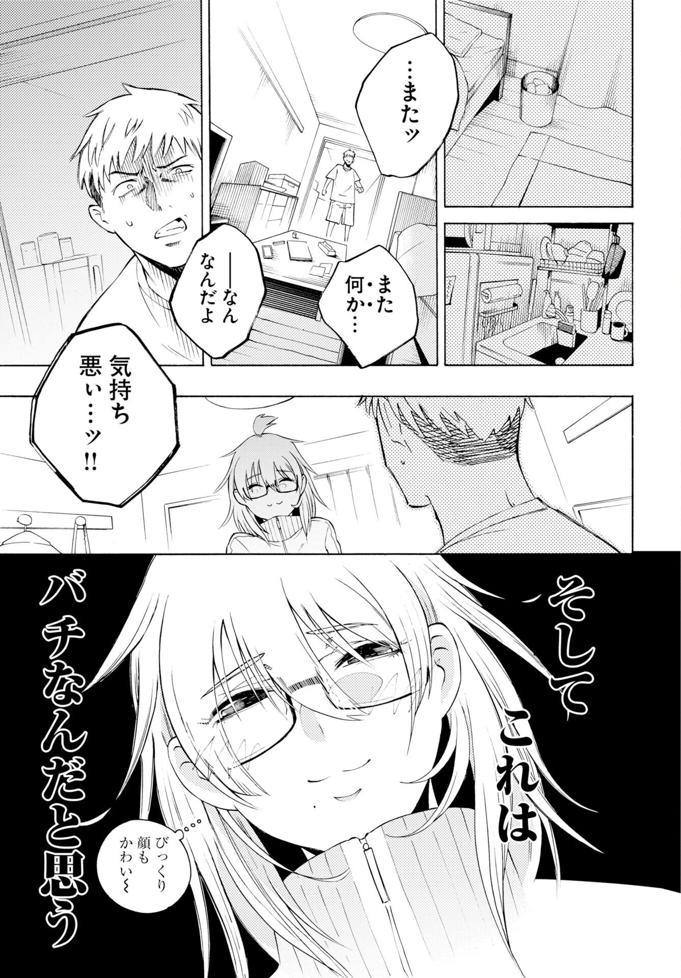 怪怪怪怪 第1話 - 9