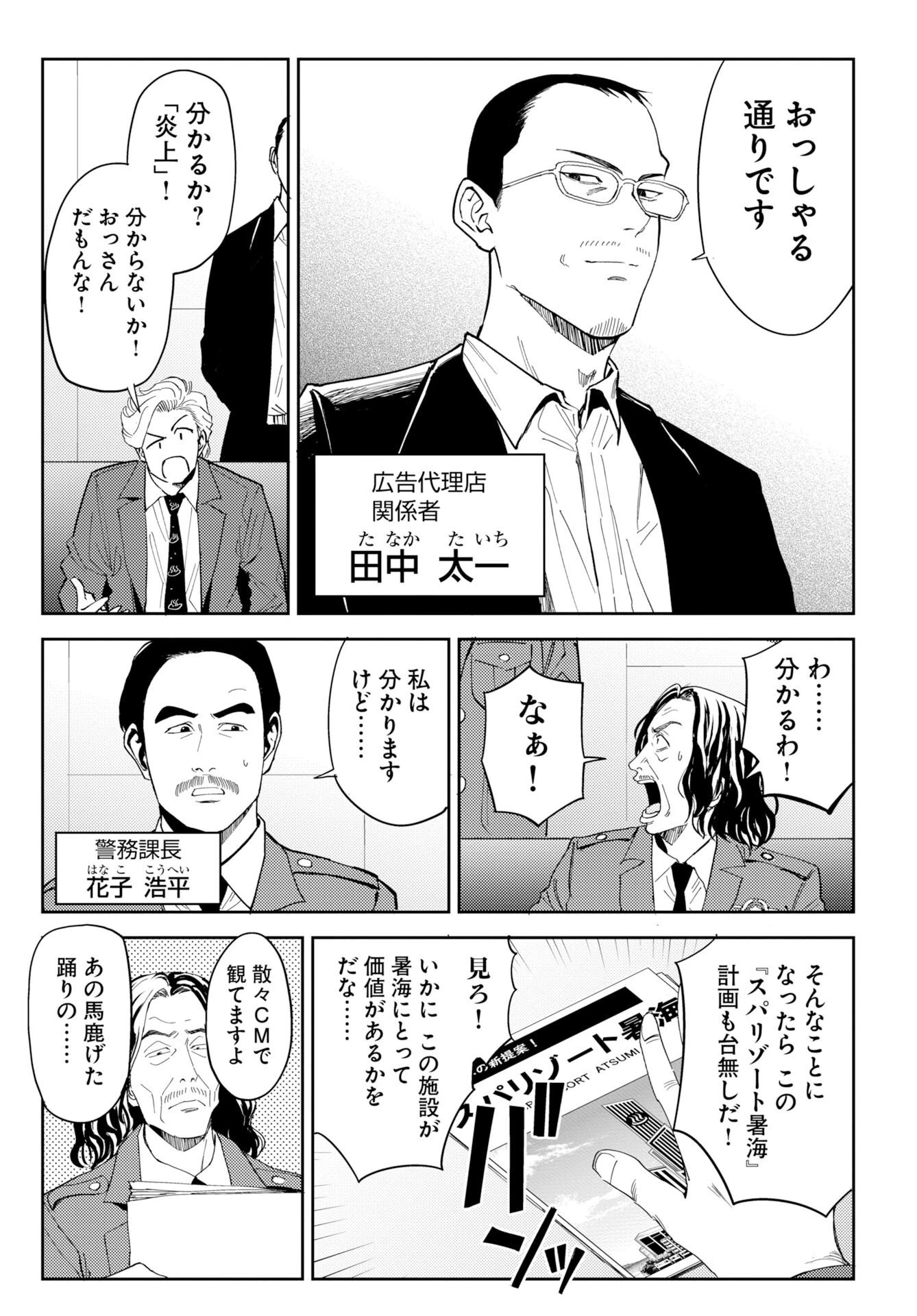 温泉シャーク 第1話 - 7