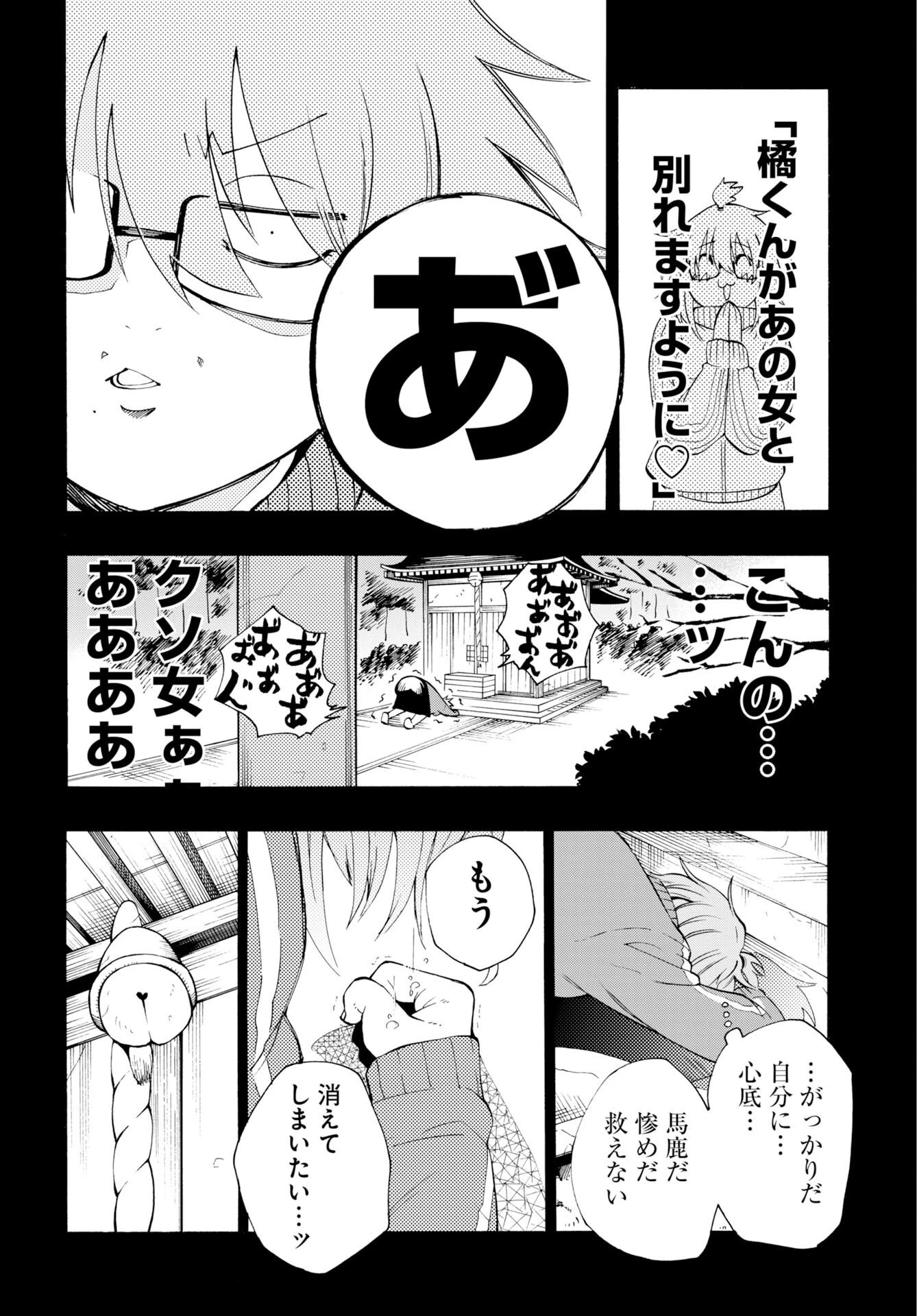 怪怪怪怪 第1話 - 12