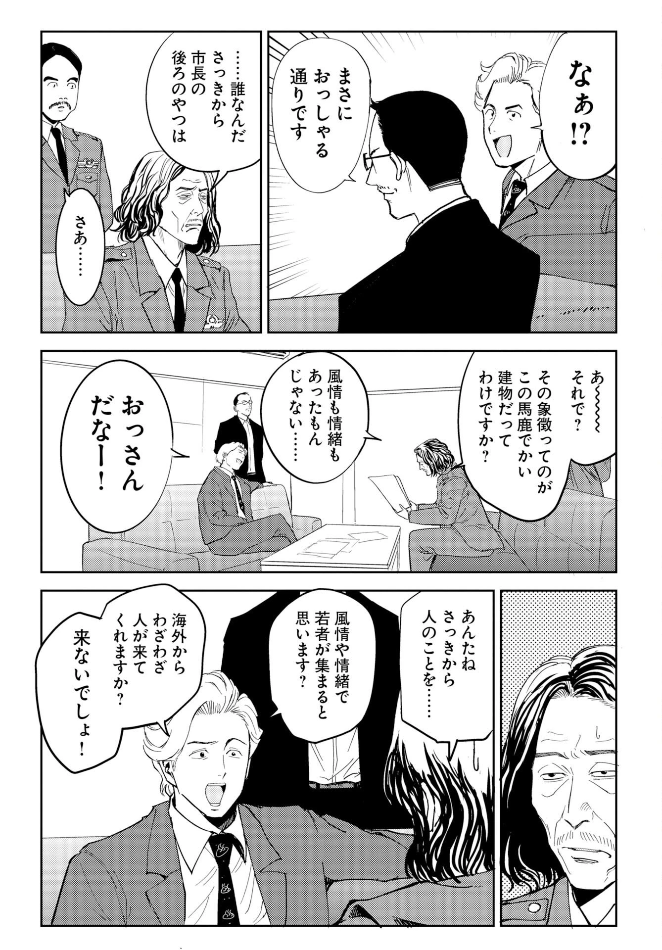 温泉シャーク 第1話 - 9
