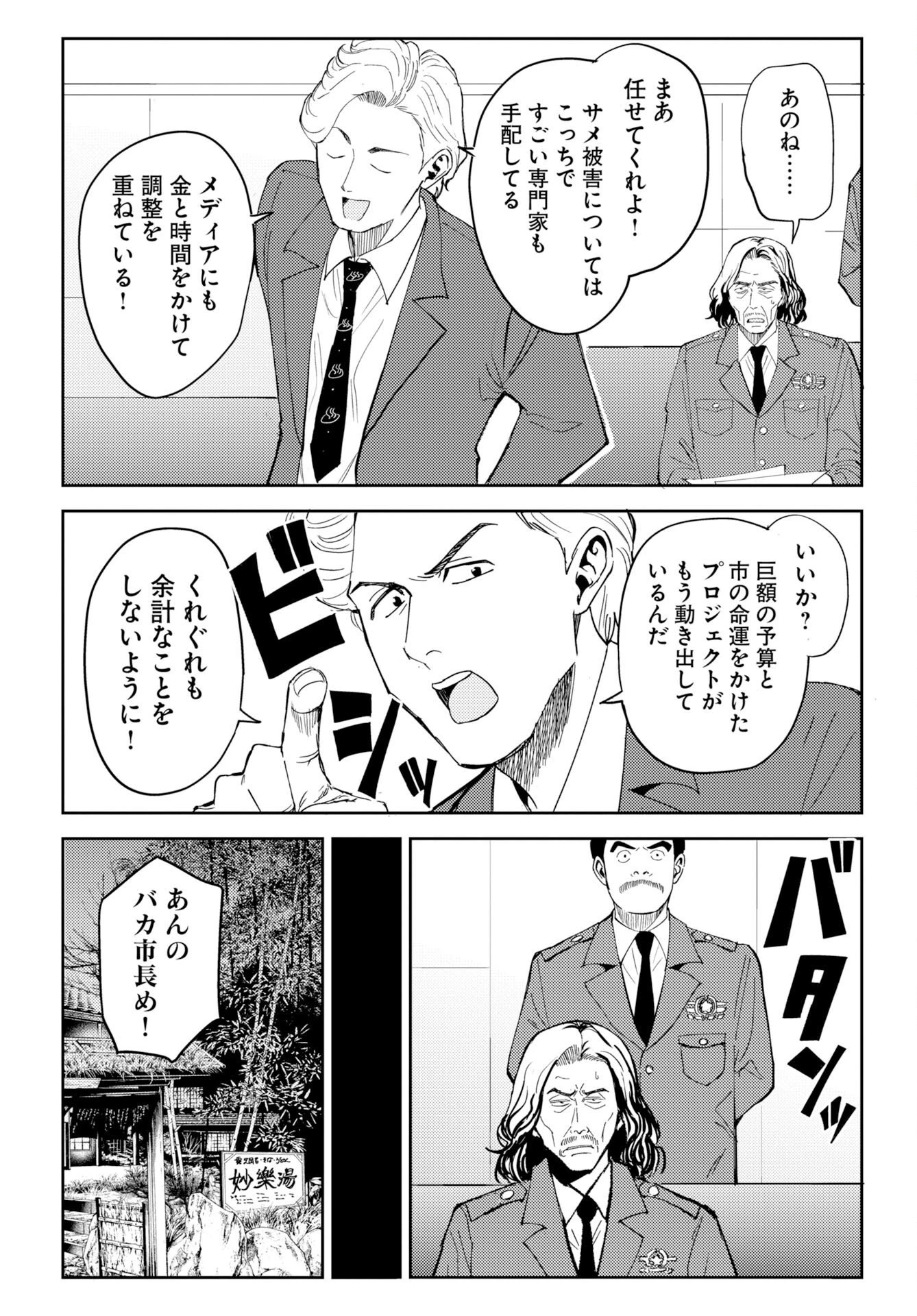 温泉シャーク 第1話 - 10