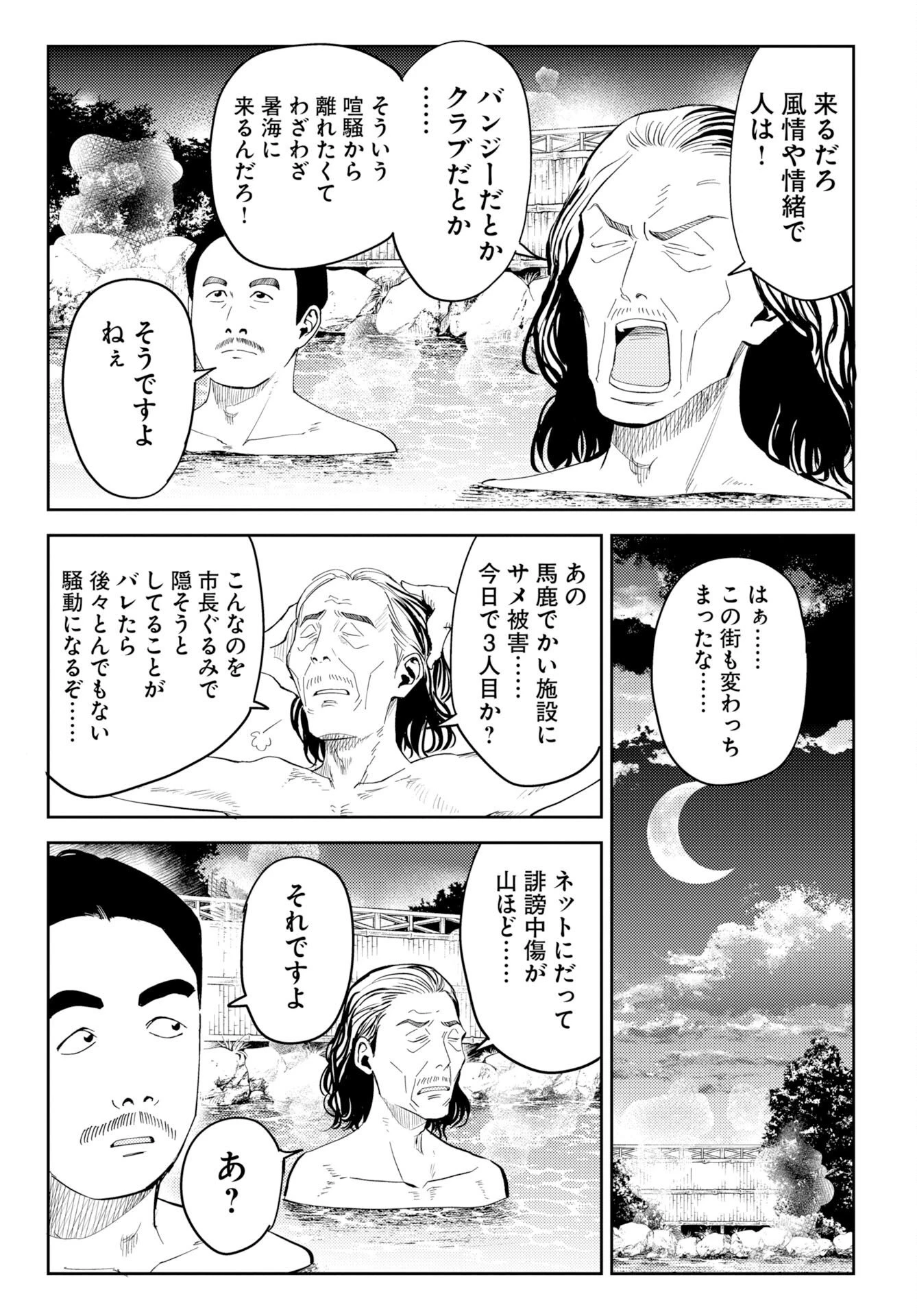 温泉シャーク 第1話 - 11