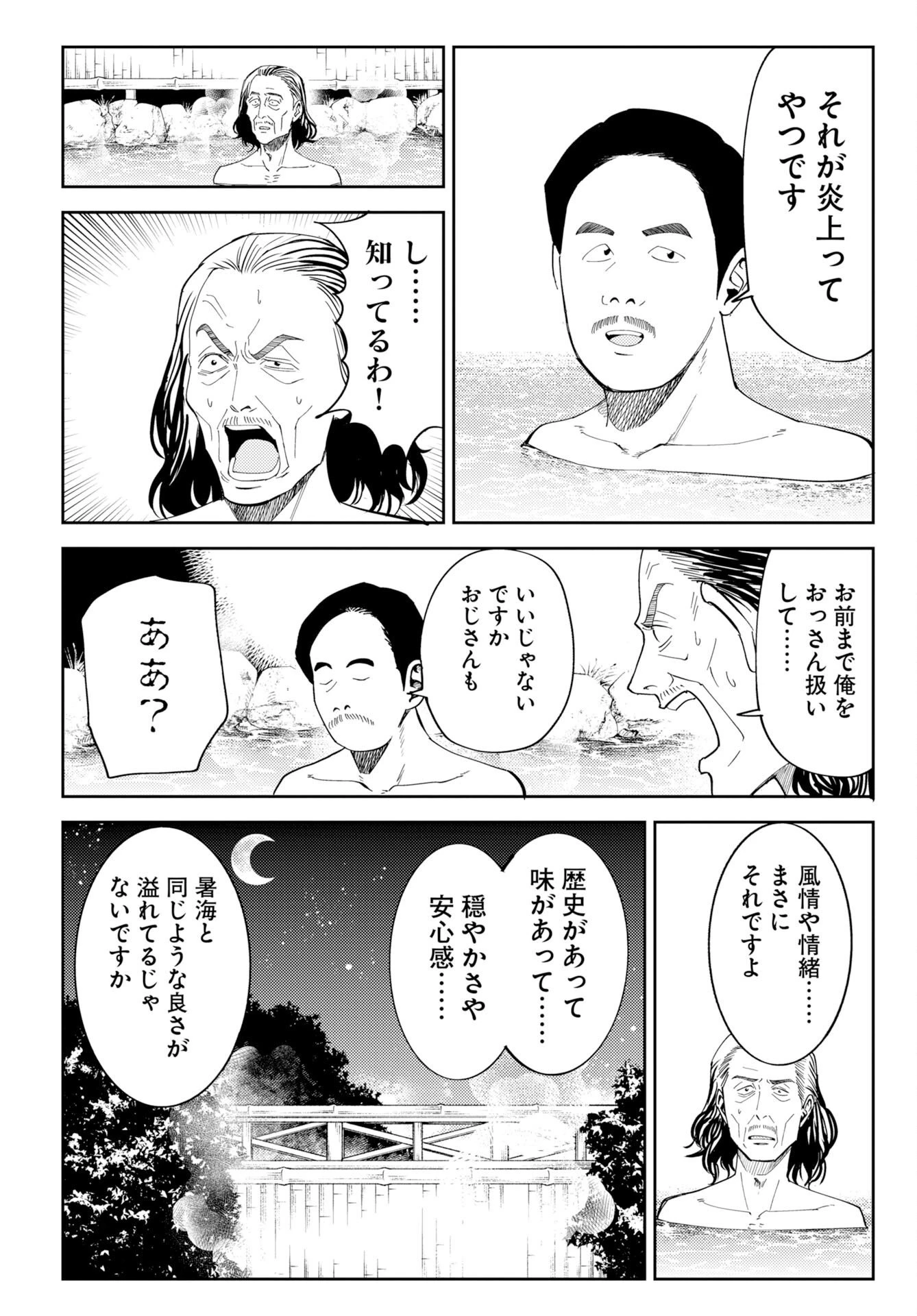 温泉シャーク 第1話 - 12