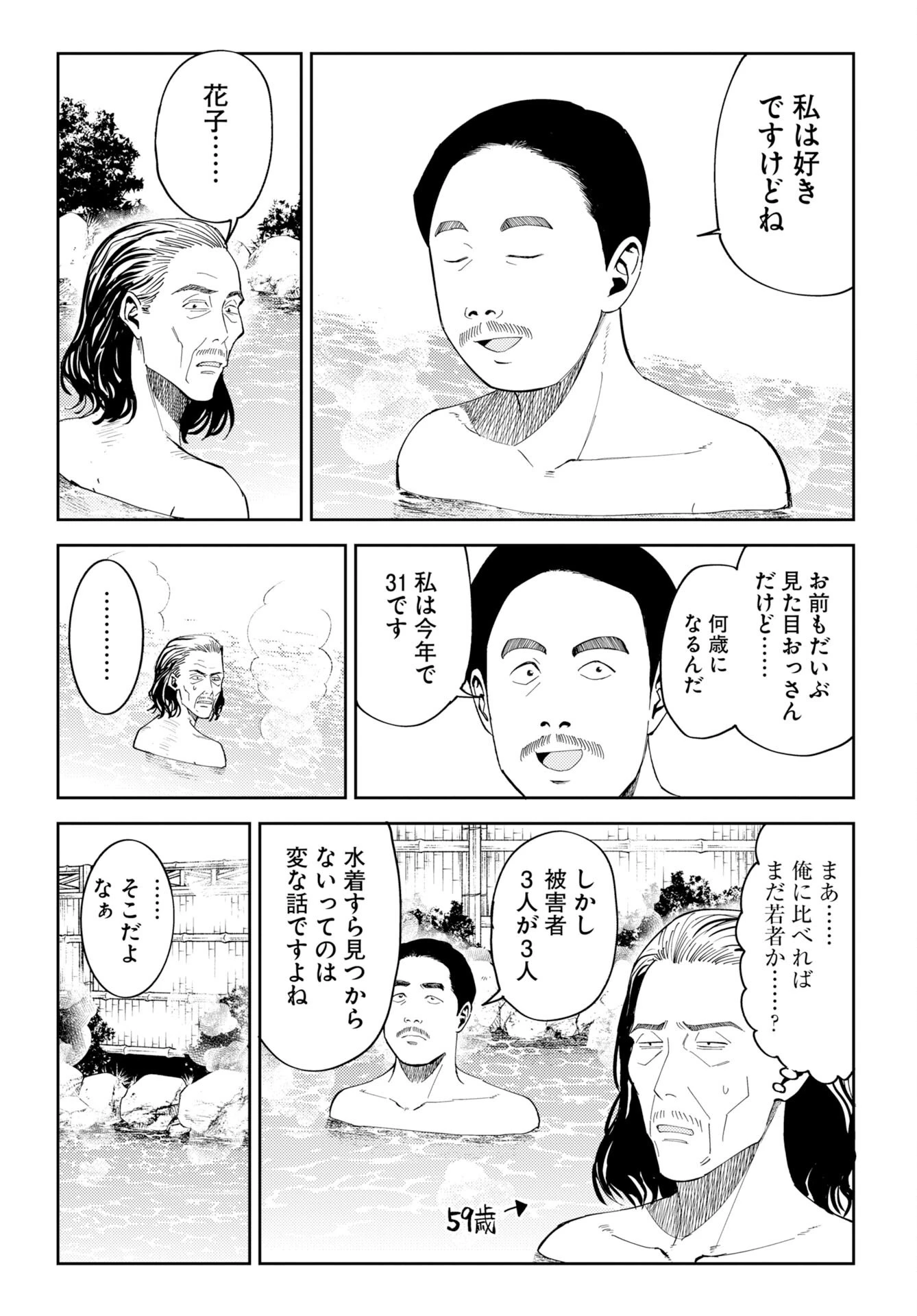 温泉シャーク 第1話 - 13