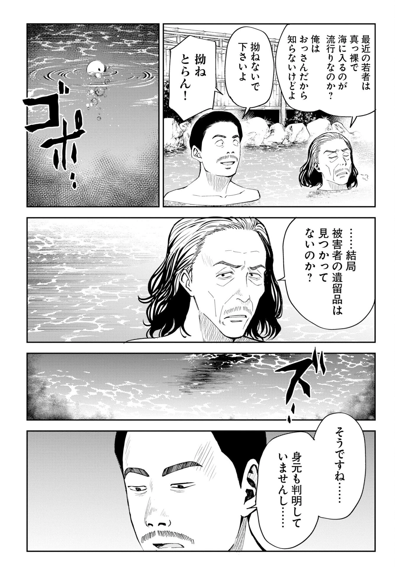 温泉シャーク 第1話 - 14