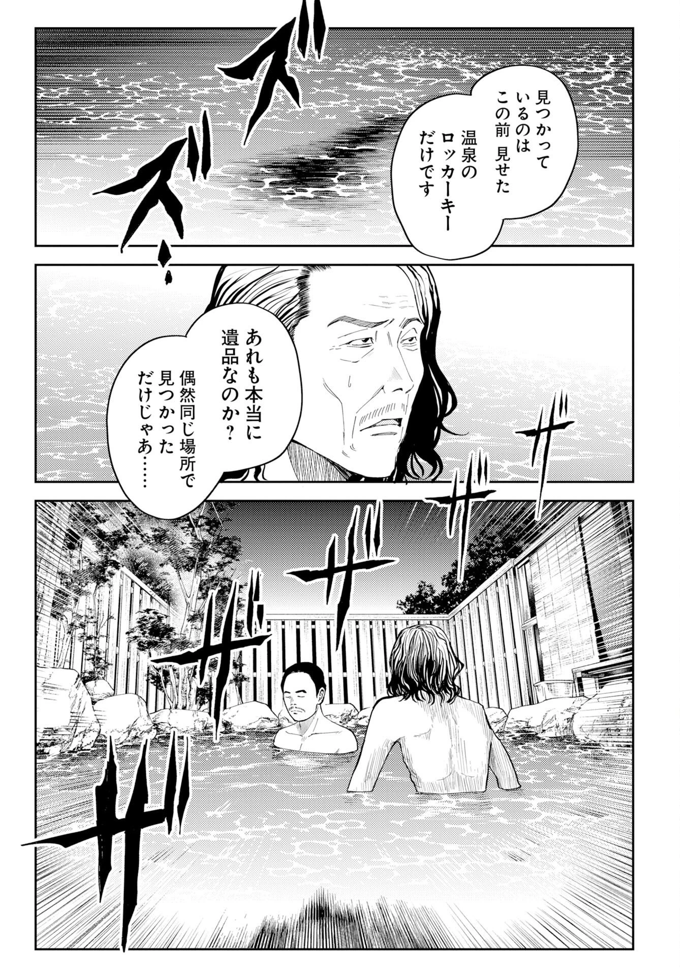 温泉シャーク 第1話 - 15