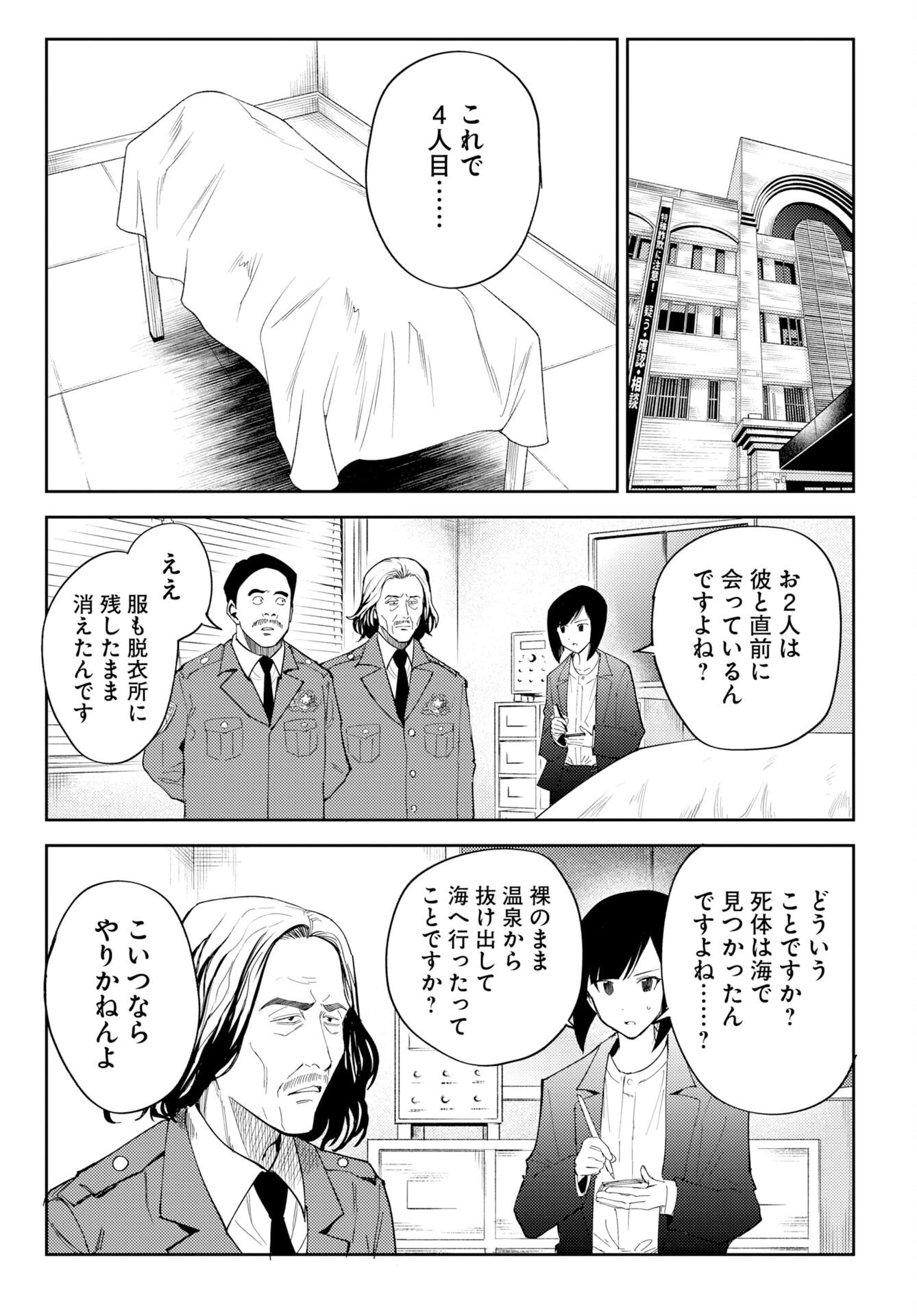 温泉シャーク 第1話 - 19