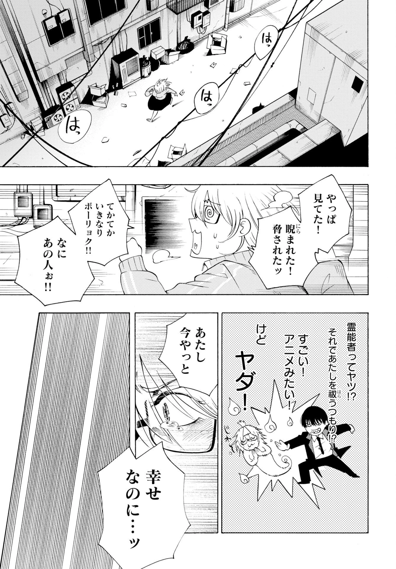 怪怪怪怪 第1話 - 23