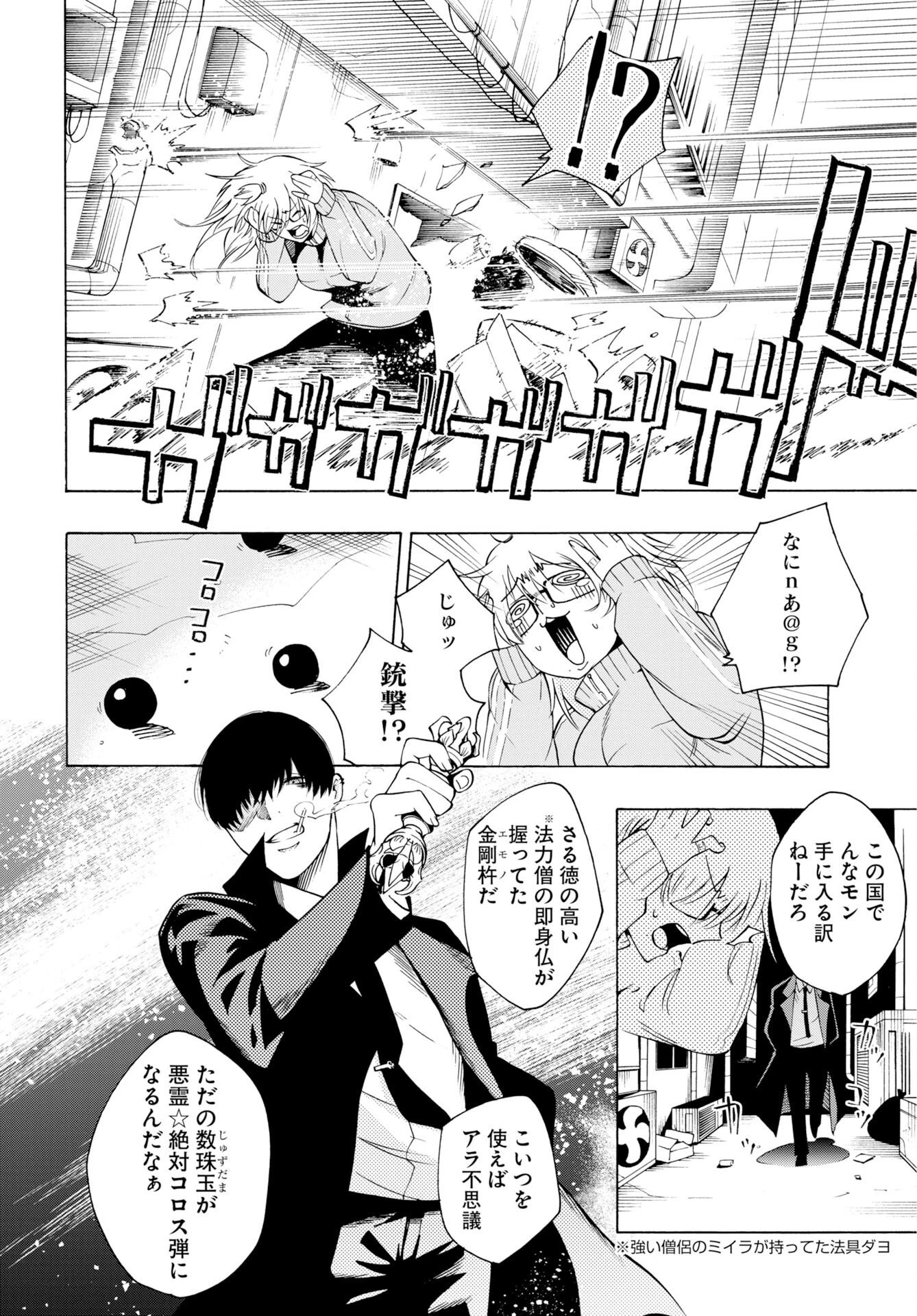 怪怪怪怪 第1話 - 24