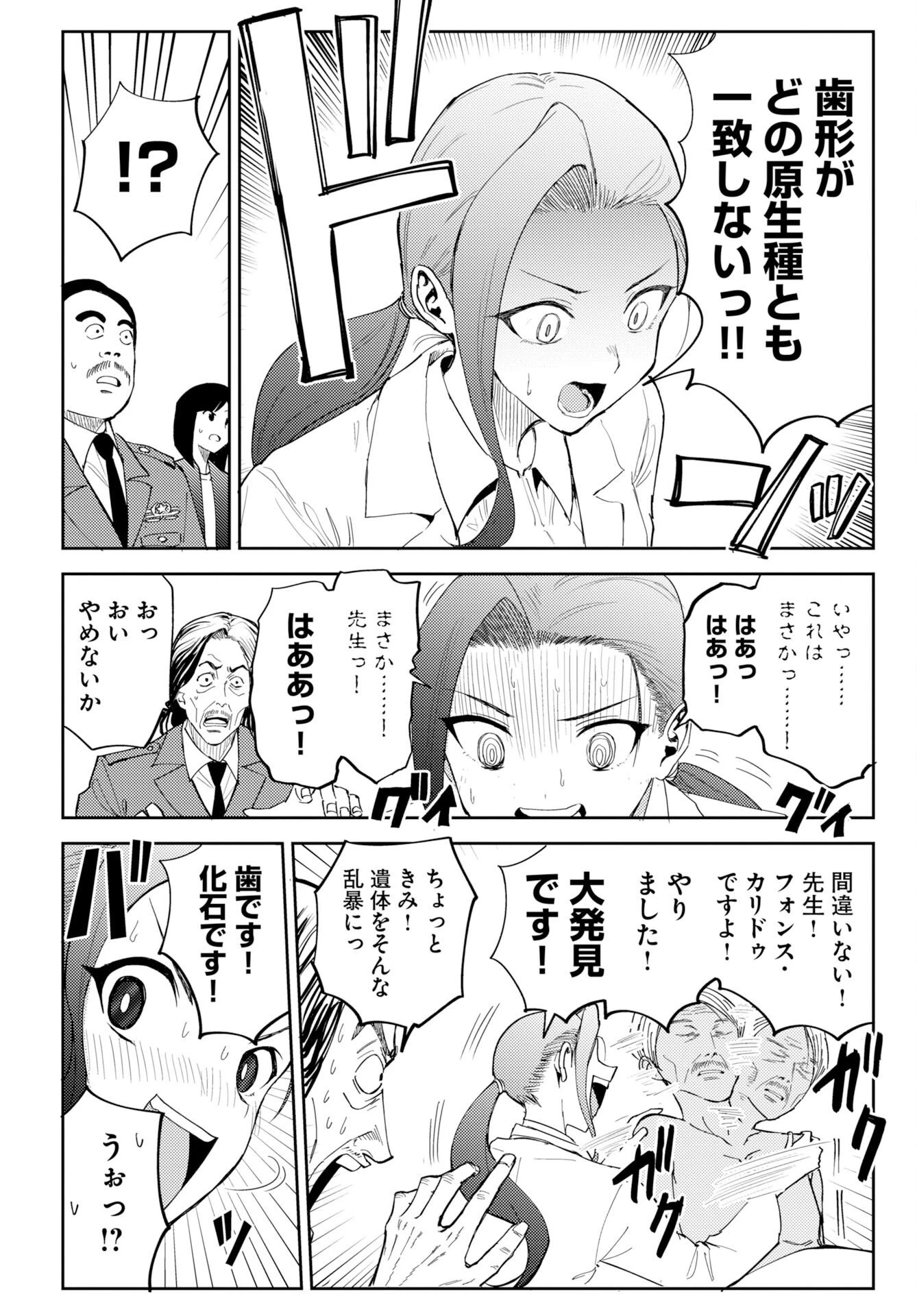 温泉シャーク 第1話 - 22