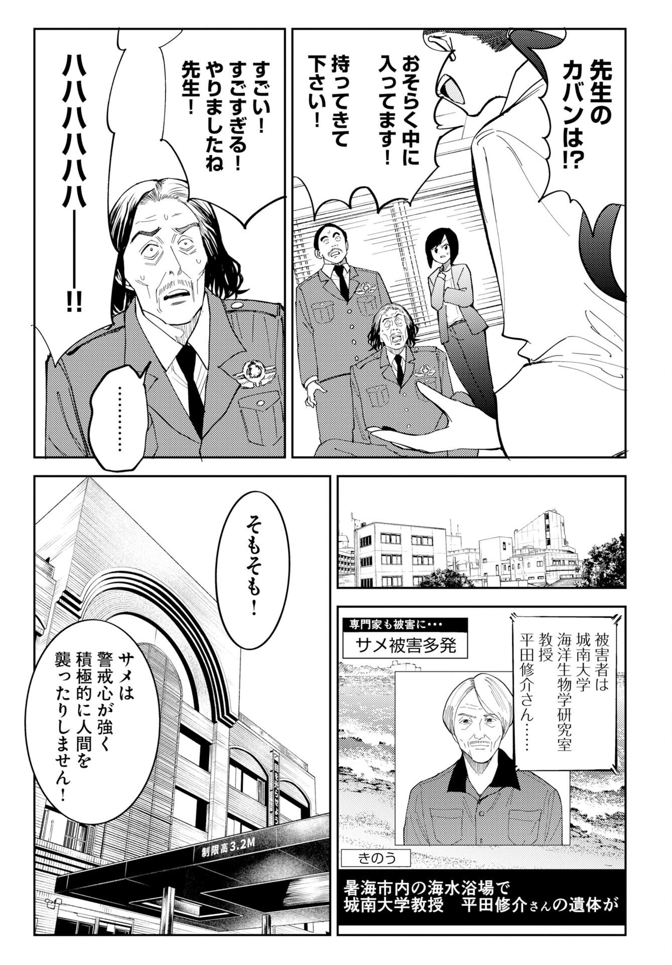温泉シャーク 第1話 - 23