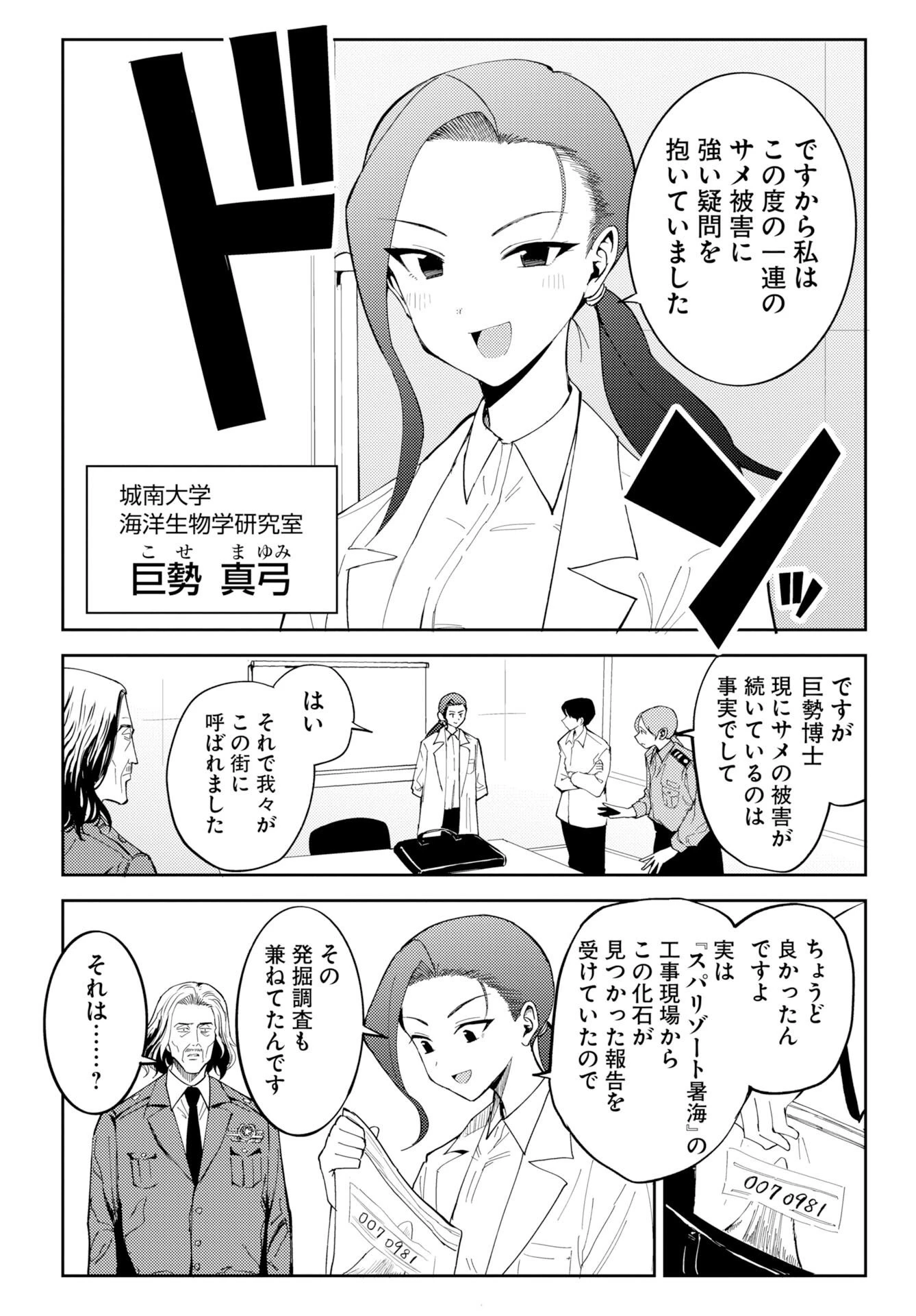 温泉シャーク 第1話 - 24
