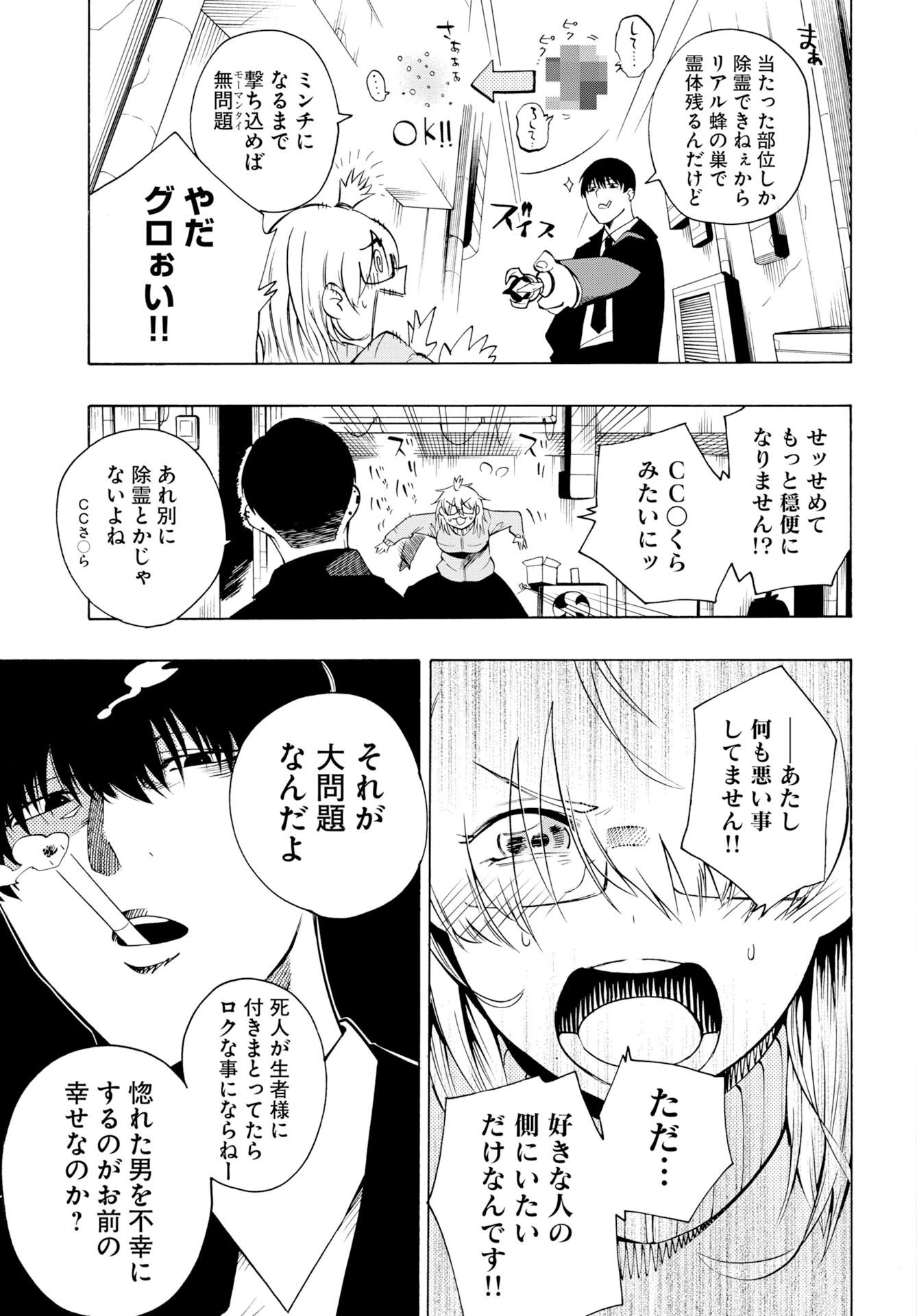 怪怪怪怪 第1話 - 25