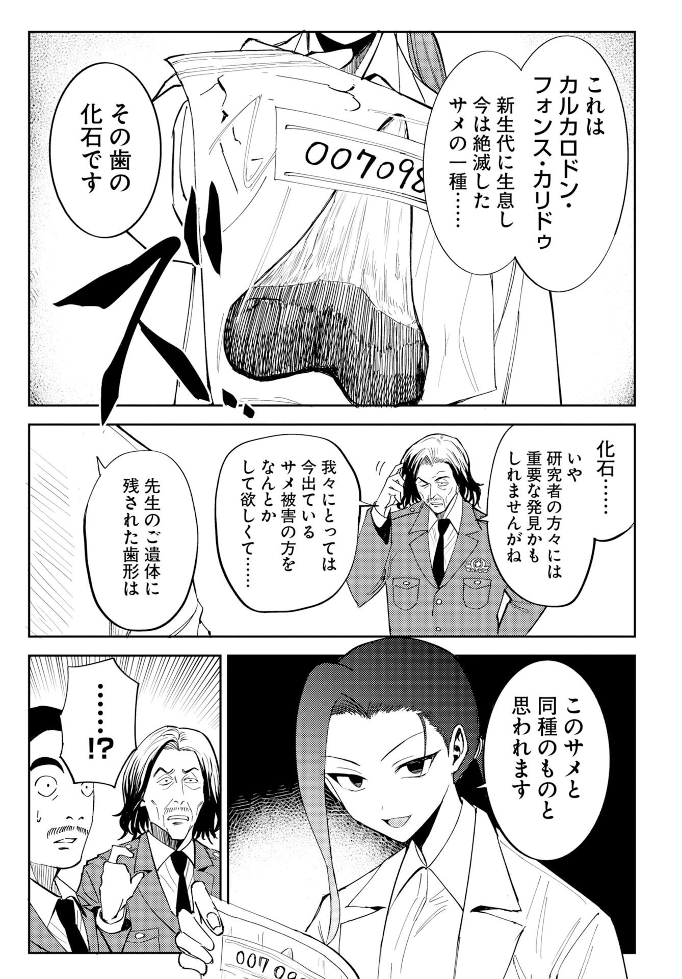 温泉シャーク 第1話 - 25