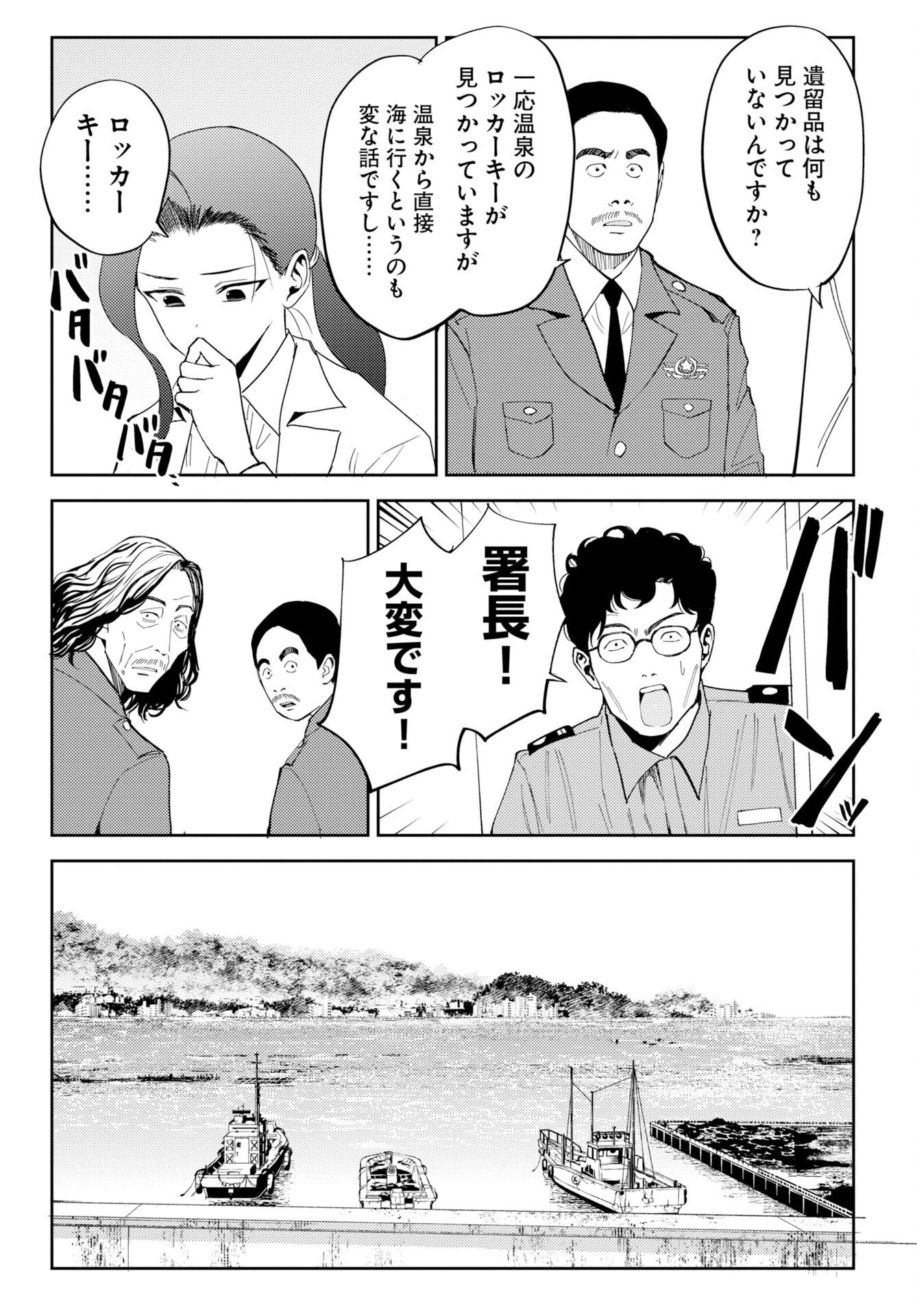 温泉シャーク 第1話 - 27