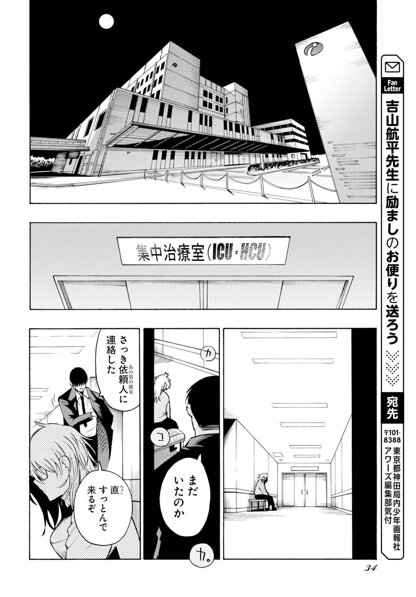 怪怪怪怪 第1話 - 32