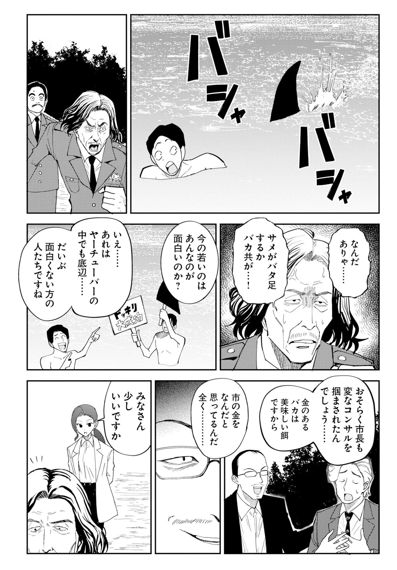 温泉シャーク 第1話 - 30