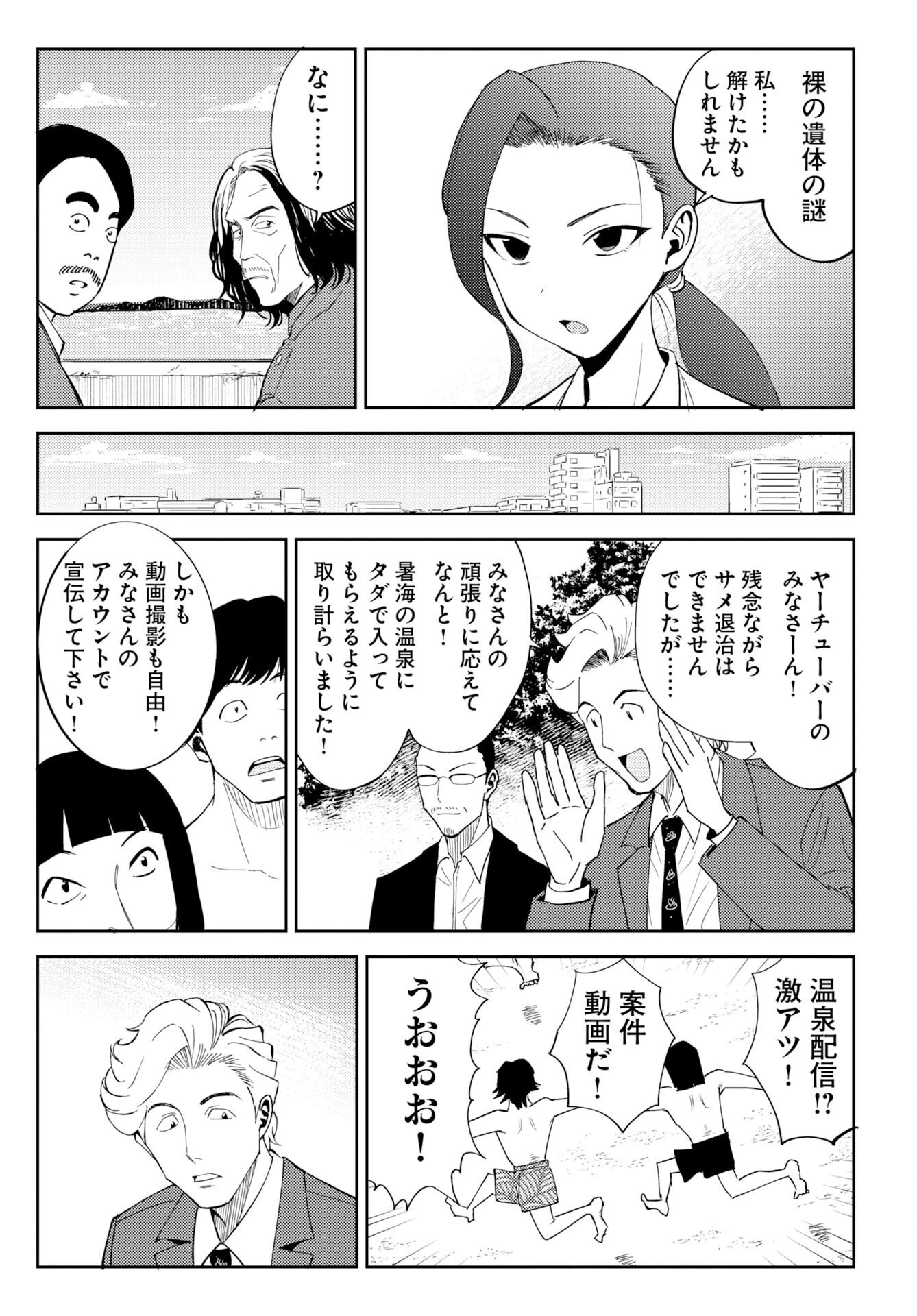 温泉シャーク 第1話 - 31