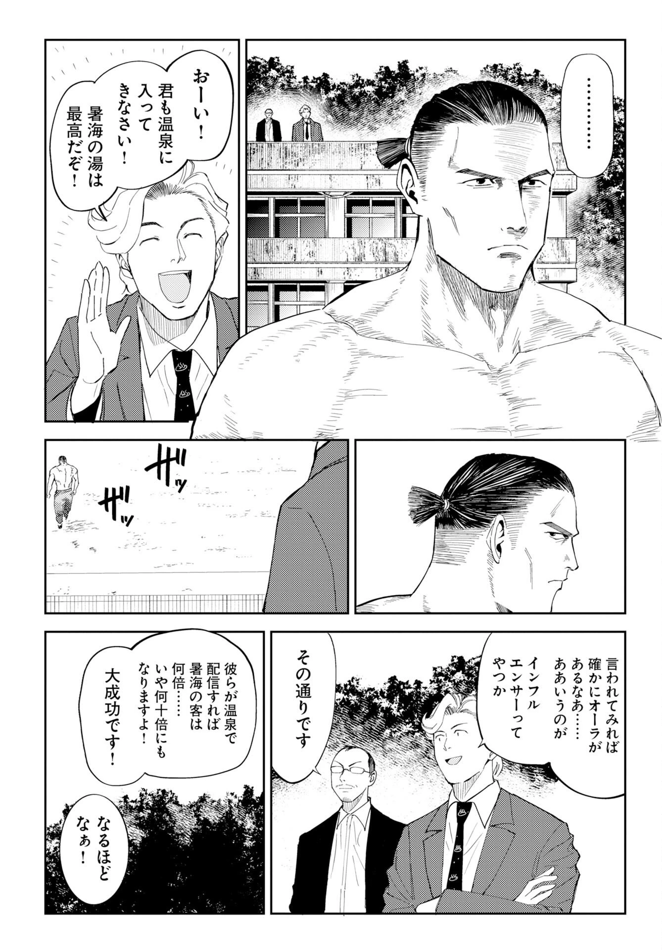 温泉シャーク 第1話 - 32