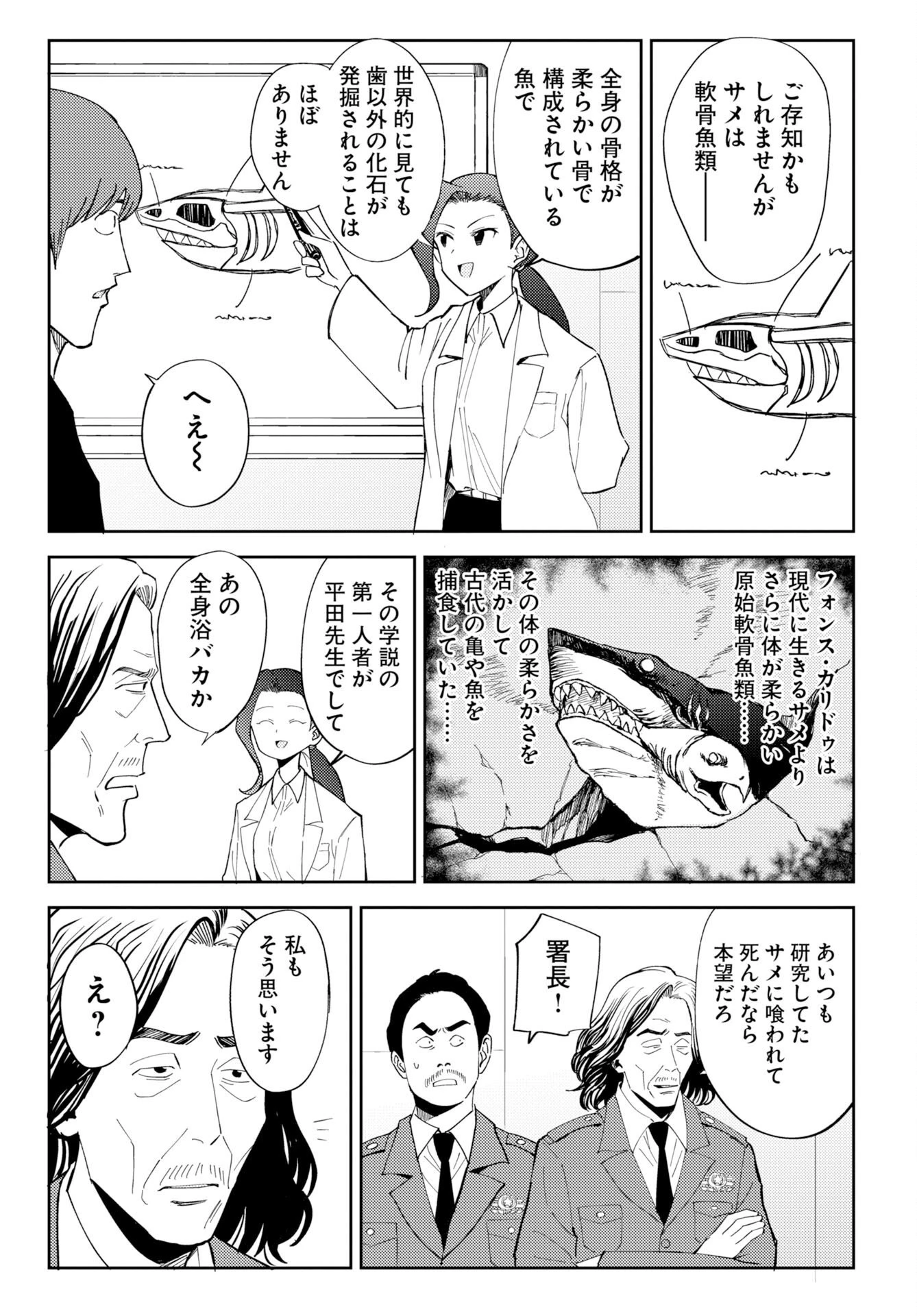 温泉シャーク 第1話 - 33