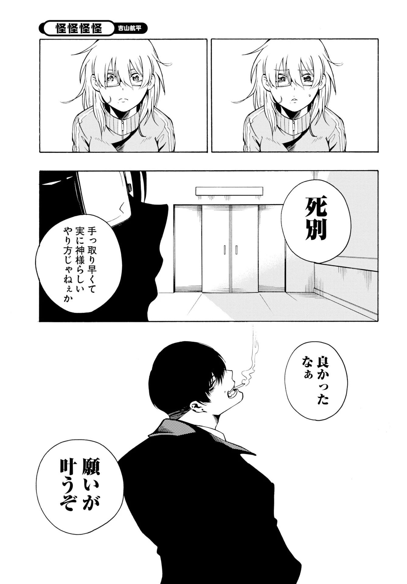 怪怪怪怪 第1話 - 35