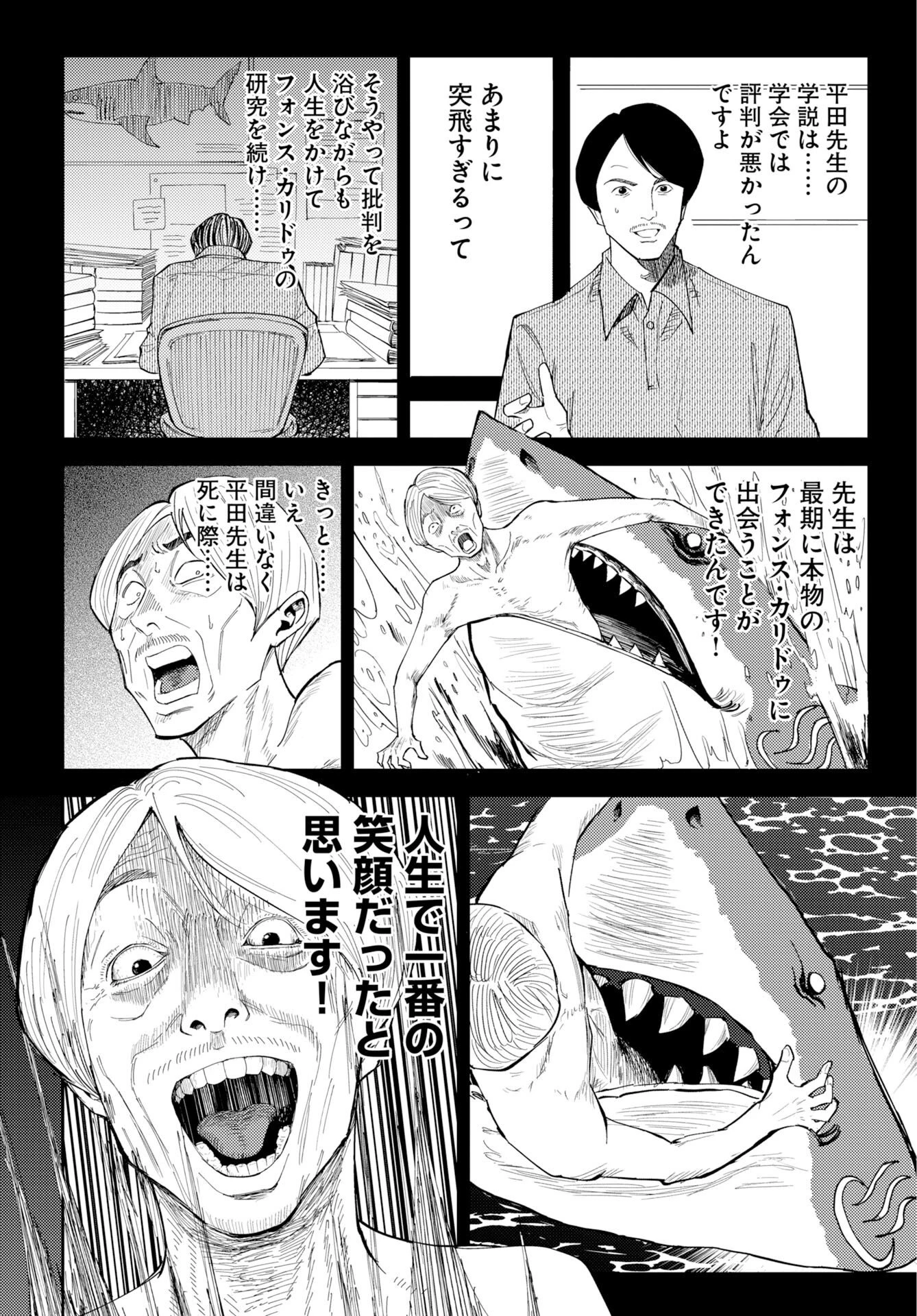 温泉シャーク 第1話 - 34