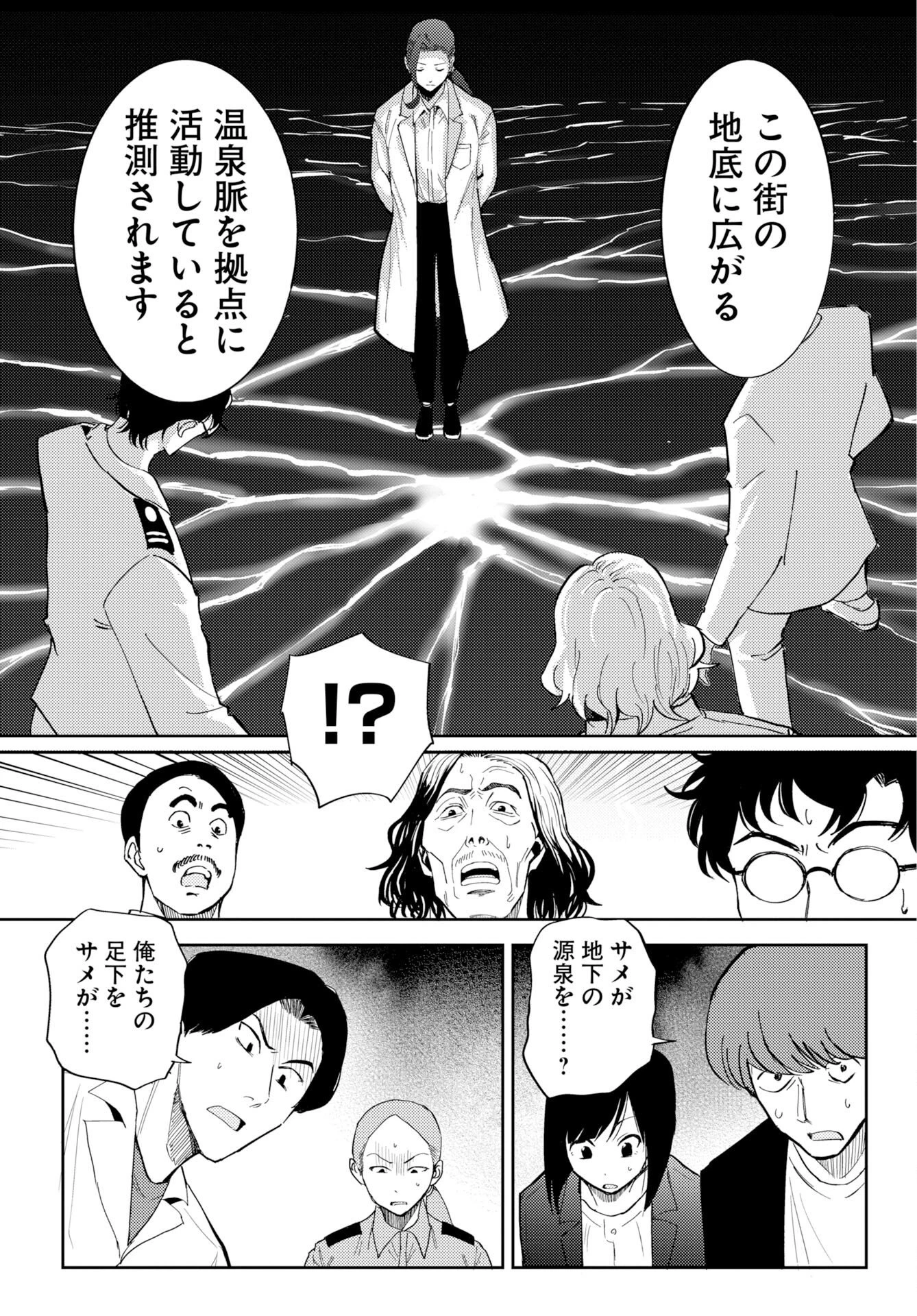 温泉シャーク 第1話 - 36